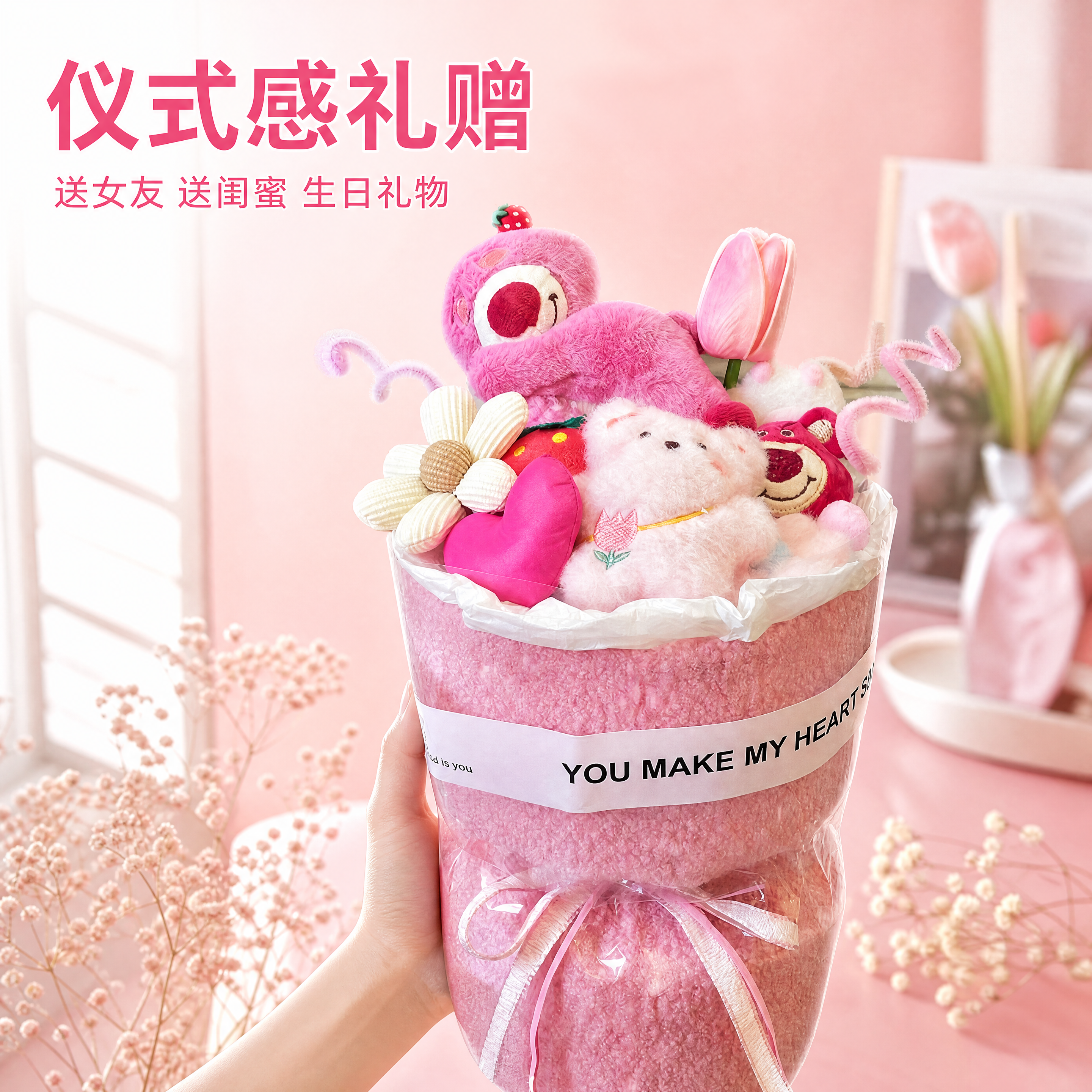 [主图-4] 草莓熊花束送礼场景展示 [氛围风格] 温馨浪漫礼… - 图片创意预览