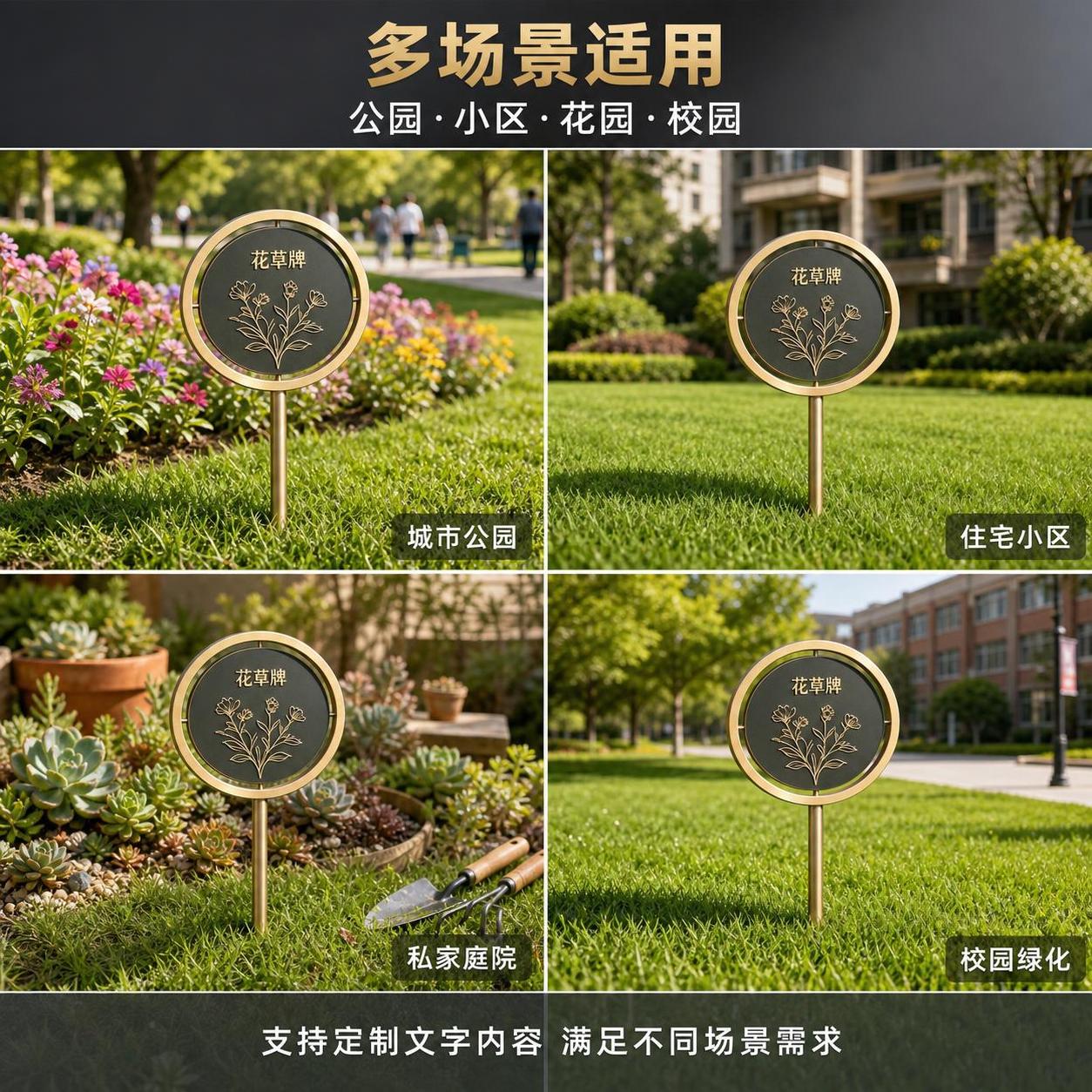 [主图-4] 花草牌多场景适用展示，覆盖公园小区花园等多种使用… - 图片创意预览