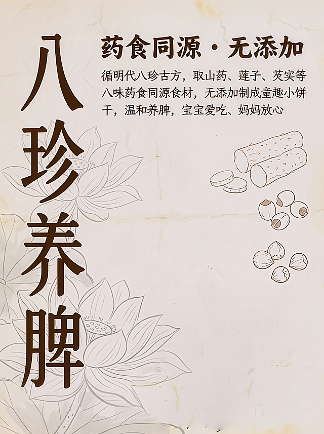 把中间的卡通图形去掉，然后豆包AI生成这几个字也去掉，下面的梅花改成人参