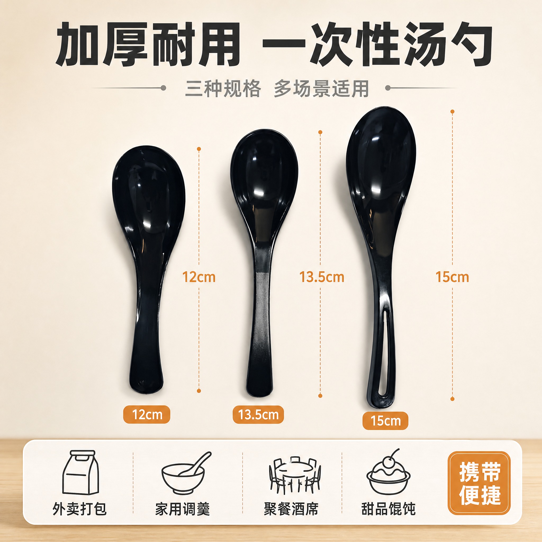 [单张主图] 一次性黑色塑料汤勺电商主图，爆款促销感路线，淘宝… - 图片创意预览
