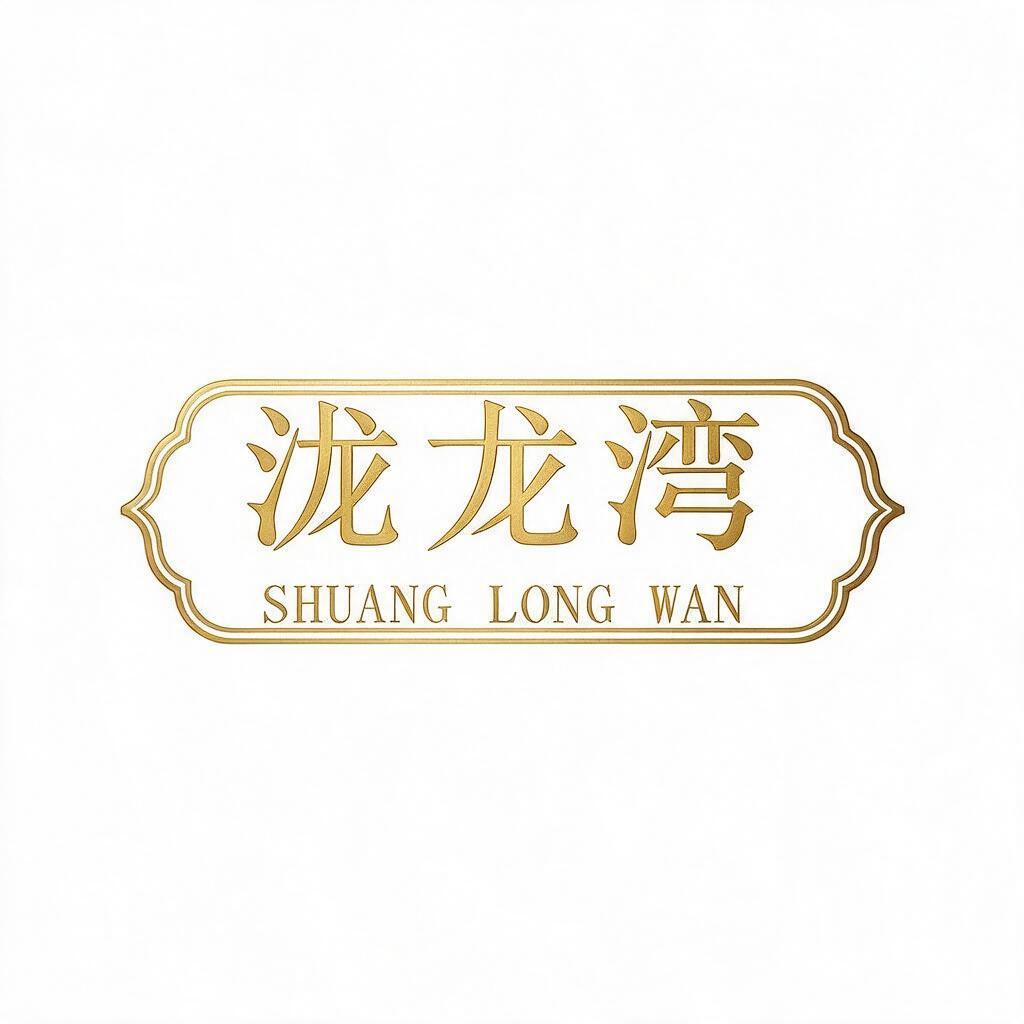 将包装边框内的文字（字体）颜色也改为与金色边框相同的金色： -… - 图片创意预览