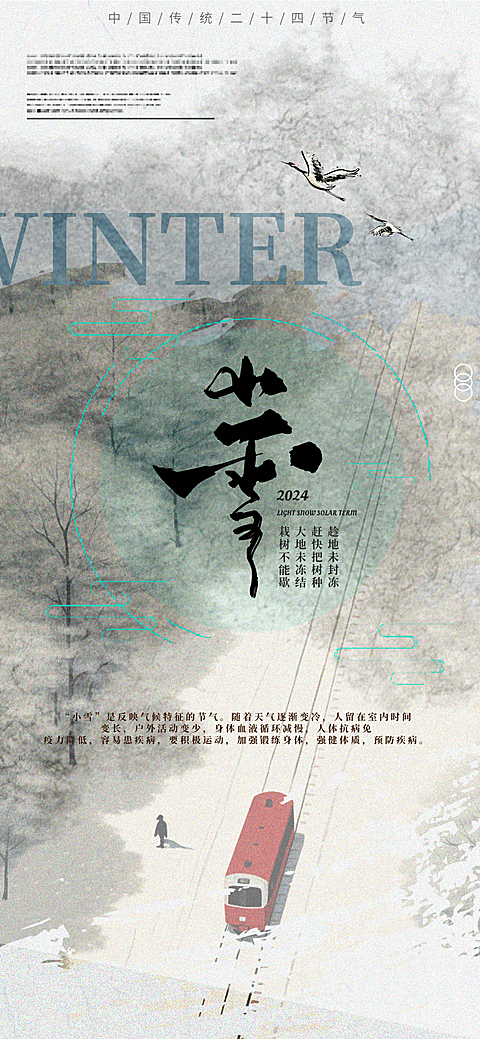 小雪节气海报