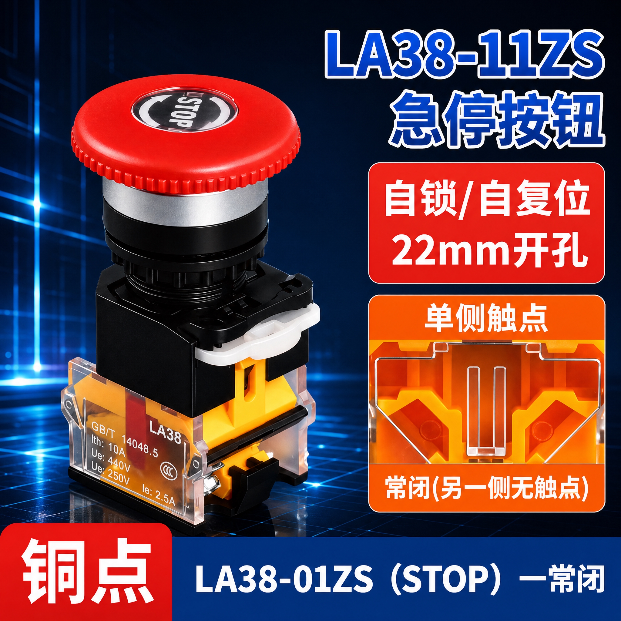电商主图，LA38-01ZS急停按钮STOP款一常闭产品主图，… - 图片创意预览