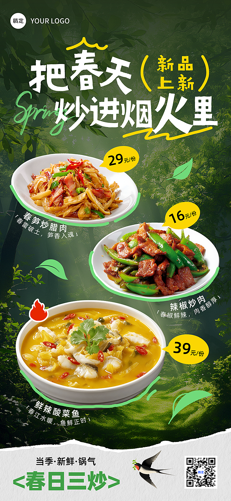 春日绿色清新餐饮新品上新海报