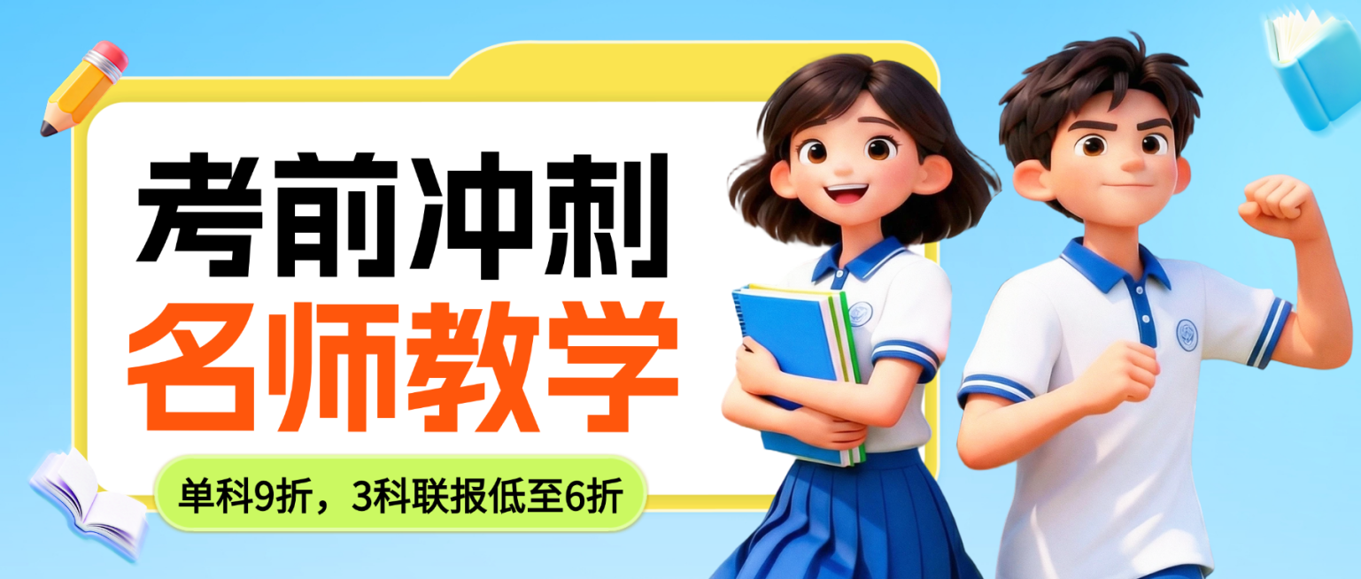 考前冲刺培训班辅导班招生宣传卡通感微信公众号首图预览效果