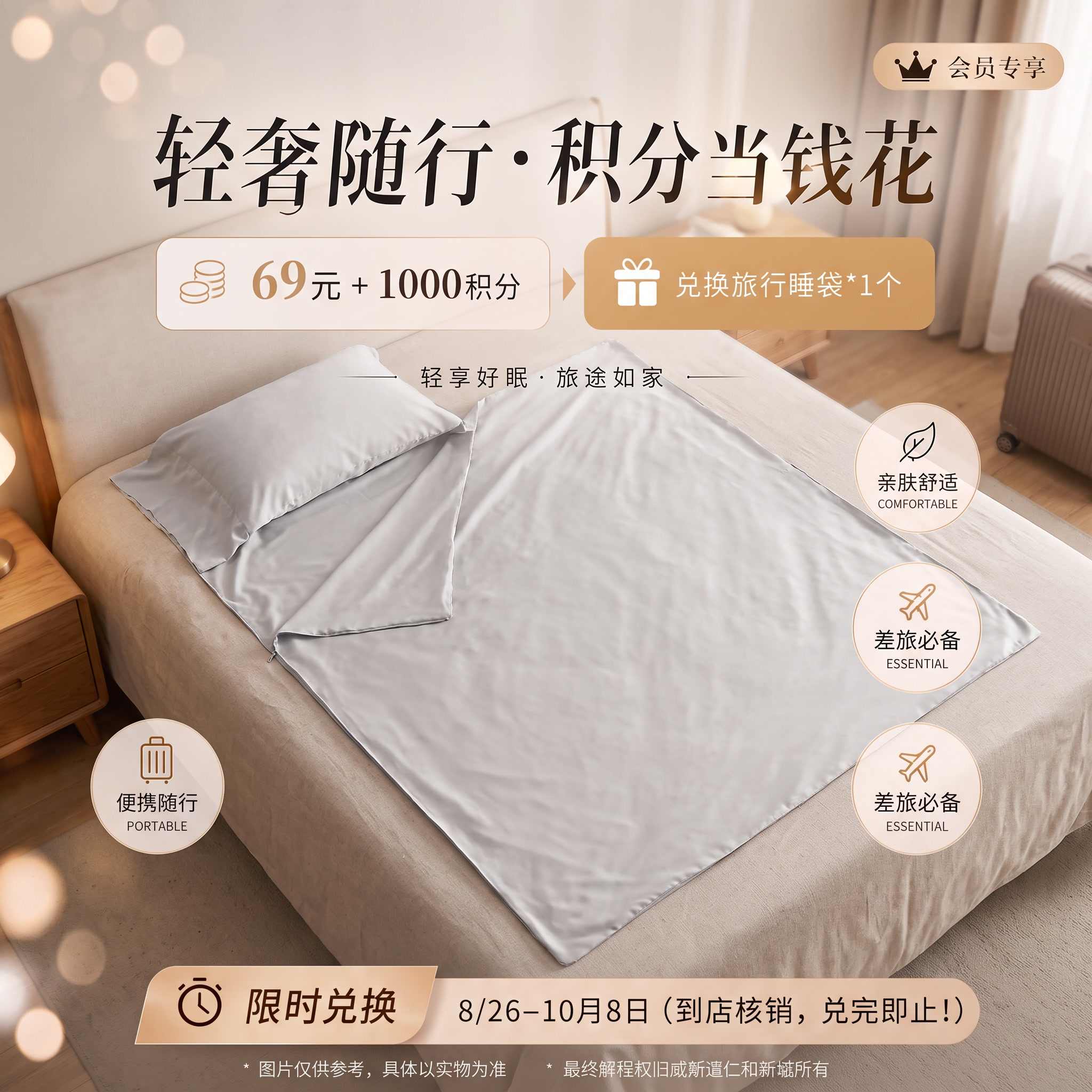 把产品平铺在床上 - 图片创意预览