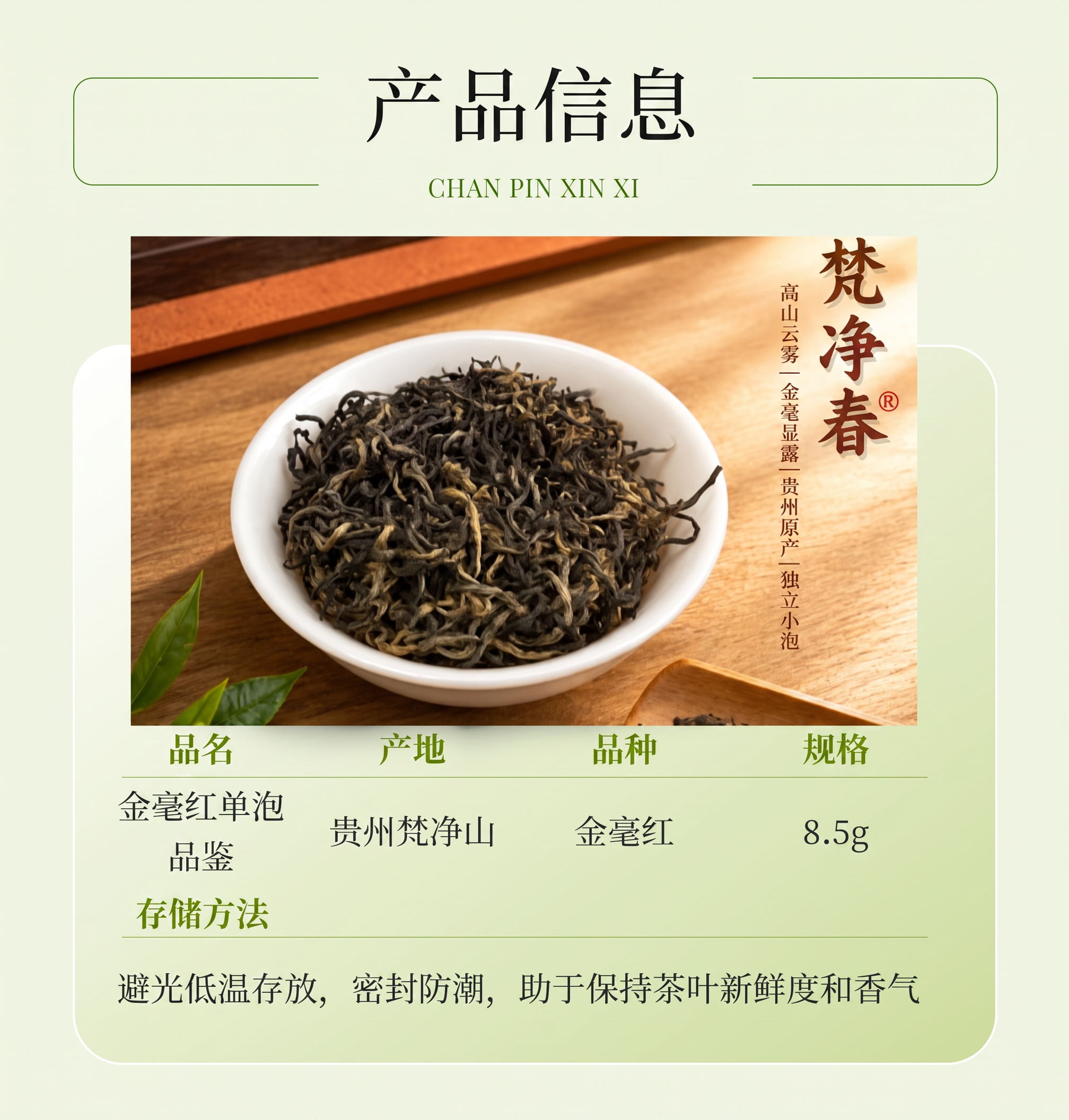 1将“净红茶”字改为“梵净春®”；2将“独立小泡泡”去掉一个“… - 图片创意预览