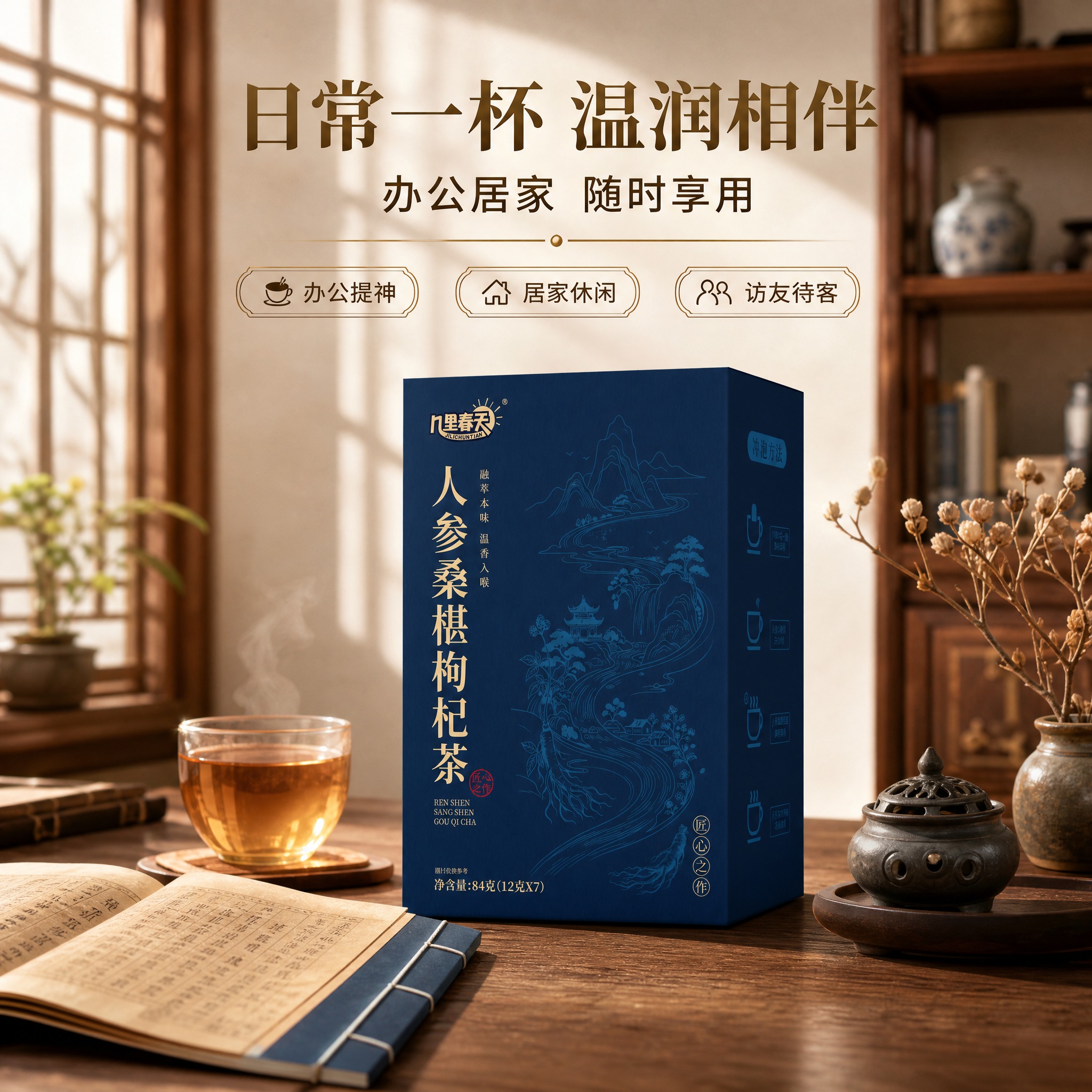 [主图-4] 场景与体验：居家/办公日常饮用场景，营造生活方式… - 图片创意预览