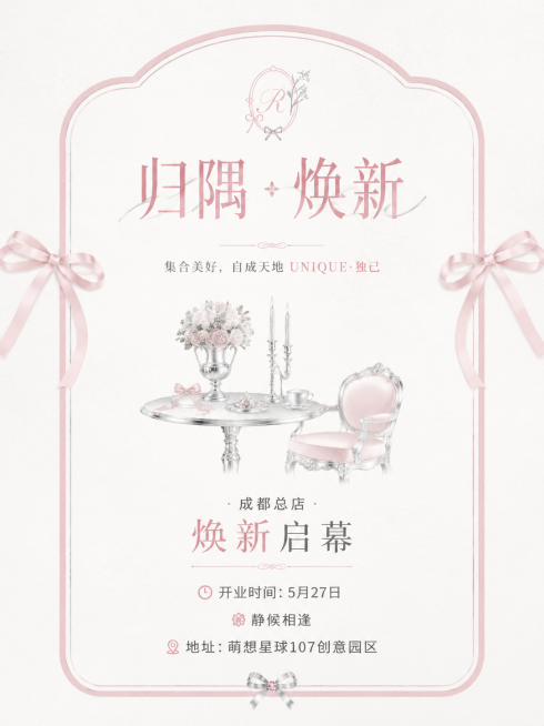 粉白银色系开业宣传海报，参考图中法式极简优雅风格，包含以下文字：标题"归隅·焕新"，副标题"集合美好，自成天地 UNIQUE·独己"，正文"成都总店 焕新启幕 开业时间：5月27日 静候相逢 地址：萌预览效果