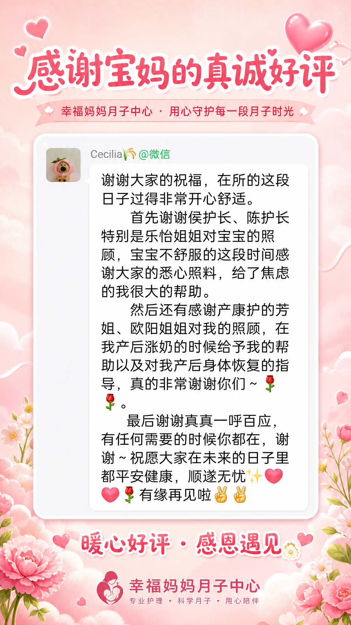 一张淡粉色温馨风格的朋友圈好评海报，9:16竖版比例。整体背景… - 图片创意预览