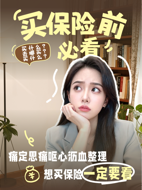 知识付费保险投资理财攻略分享人像小红书封面预览效果