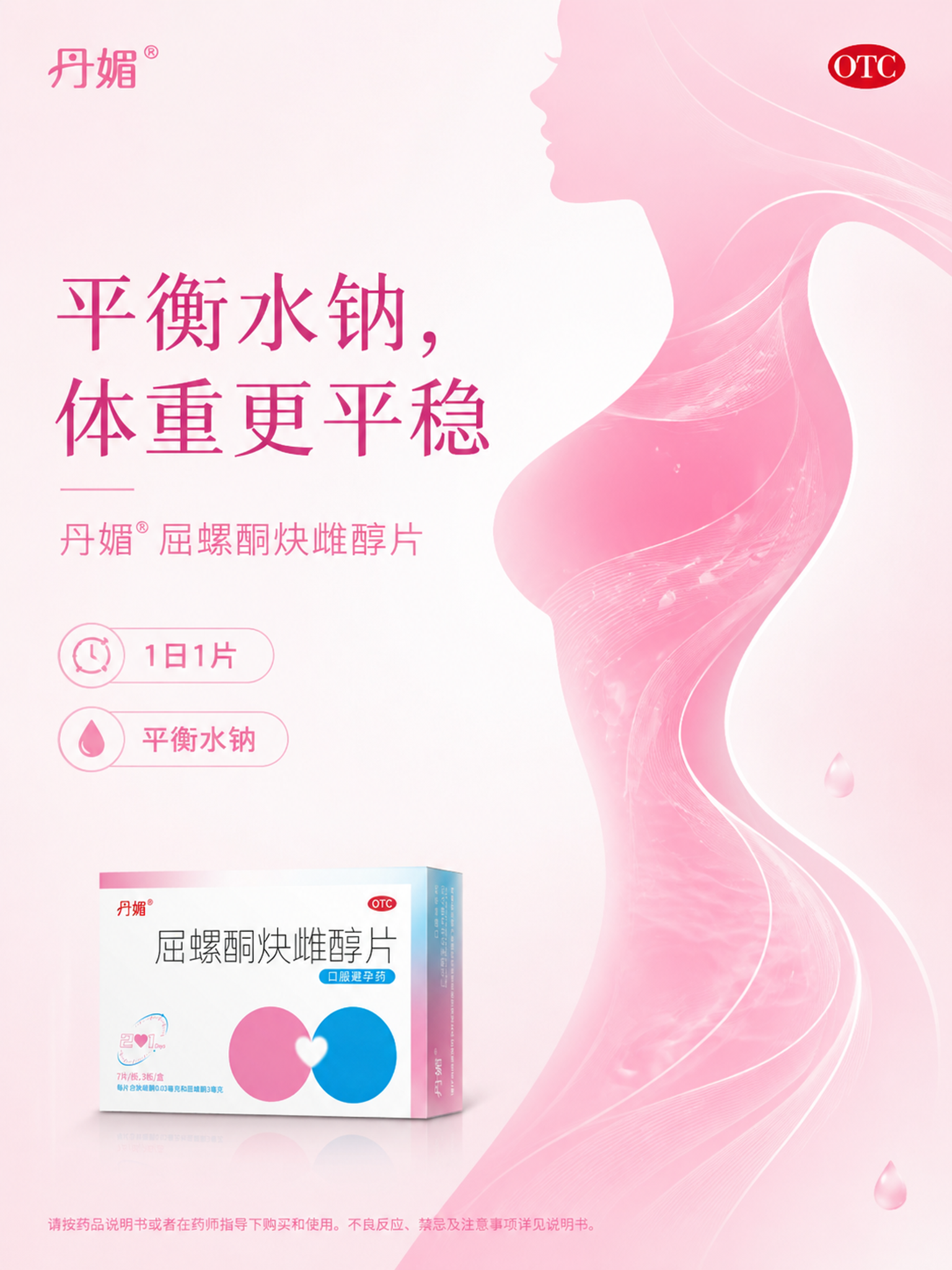 一张竖版3:4比例的女性药品海报，品牌色为#E97BAB粉色系… - 图片创意预览