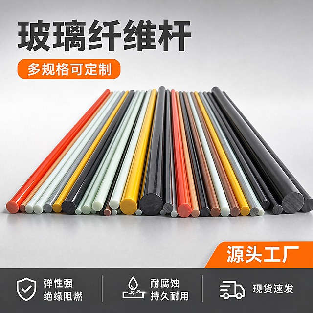 [主图-1] 玻璃纤维杆首图 展示产品全貌与多色多规格阵列 突出源头工厂专业感。
[统一基调] 1688 B端工业风 浅灰色渐变背景 主标题深灰色粗黑体 强调色橙色 辅助文字深灰色 卡片式信息条 整体清爽规整专业。
[画面] 画面中心主体为多支不同颜色不同直径的玻璃纤维杆 呈扇形放射状整齐排列 从画面底部向顶部延伸 颜色包含本色 白色 黑色 红色 黄色等 杆体表面光滑有光泽 截面圆润 产品占画面约70% 底部放置浅灰色简约台面 产品自然放置有轻微接触阴影 左上角预留品牌logo位置 右下角橙色角标写"源头工厂"。
[光影质感] 商业摄影质感 主光从左上方45度照射 杆体表面有清晰高光带 底部有柔和接触阴影 材质表现为光滑玻璃纤维质感 反光干净不发脏。
[配色] 背景浅灰渐变 主体多色玻璃纤维杆 主标题深灰色 强调色橙色 辅助文字深灰色。
[文字版式] 顶部左侧主标题大字"玻璃纤维杆" 字体粗黑体 深灰色 主标题下方橙色胶囊标签写"多规格可定制" 底部通栏深灰色信息条 白色文字分三栏 左"弹性强 绝缘阻燃" 中"耐腐蚀 持久耐用" 右"现货速发" 文字清晰不遮挡主体。
[输出要求] 1:1正方形 2048x2048 产品清晰完整 文字清晰可读 无变形 无错字 无水印 无平台logo 无杂乱背景。
