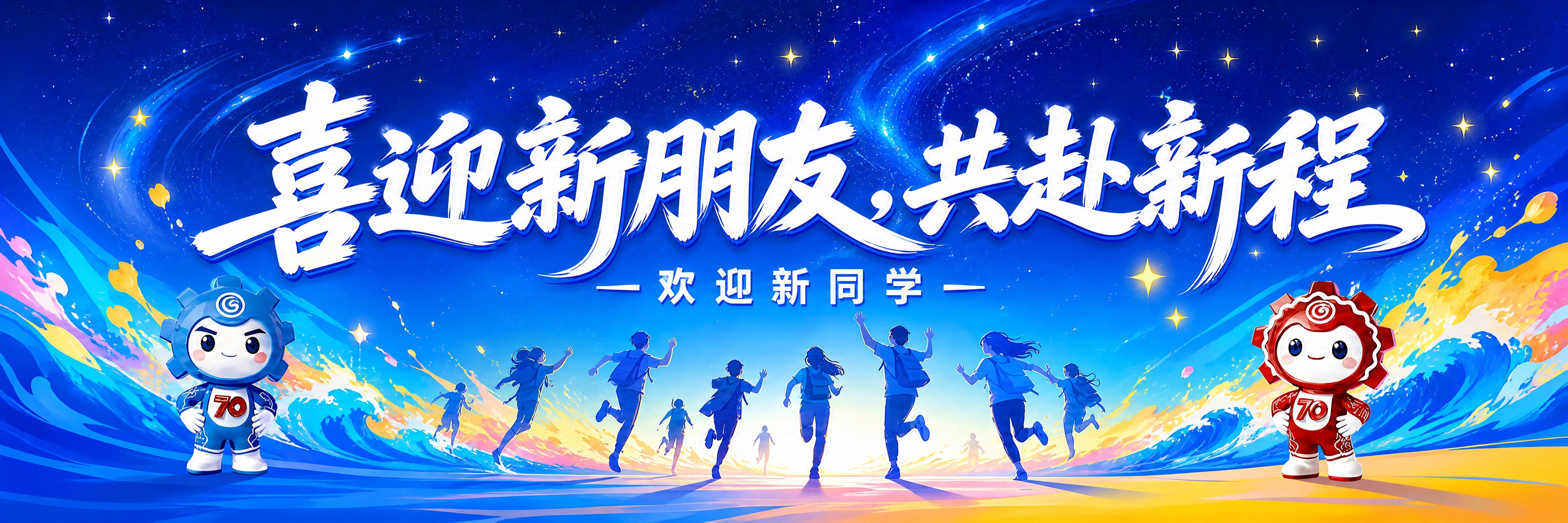 以图1第一张海报的深蓝色星空海浪场景为主题背景风格：深邃蓝色渐… - 图片创意预览