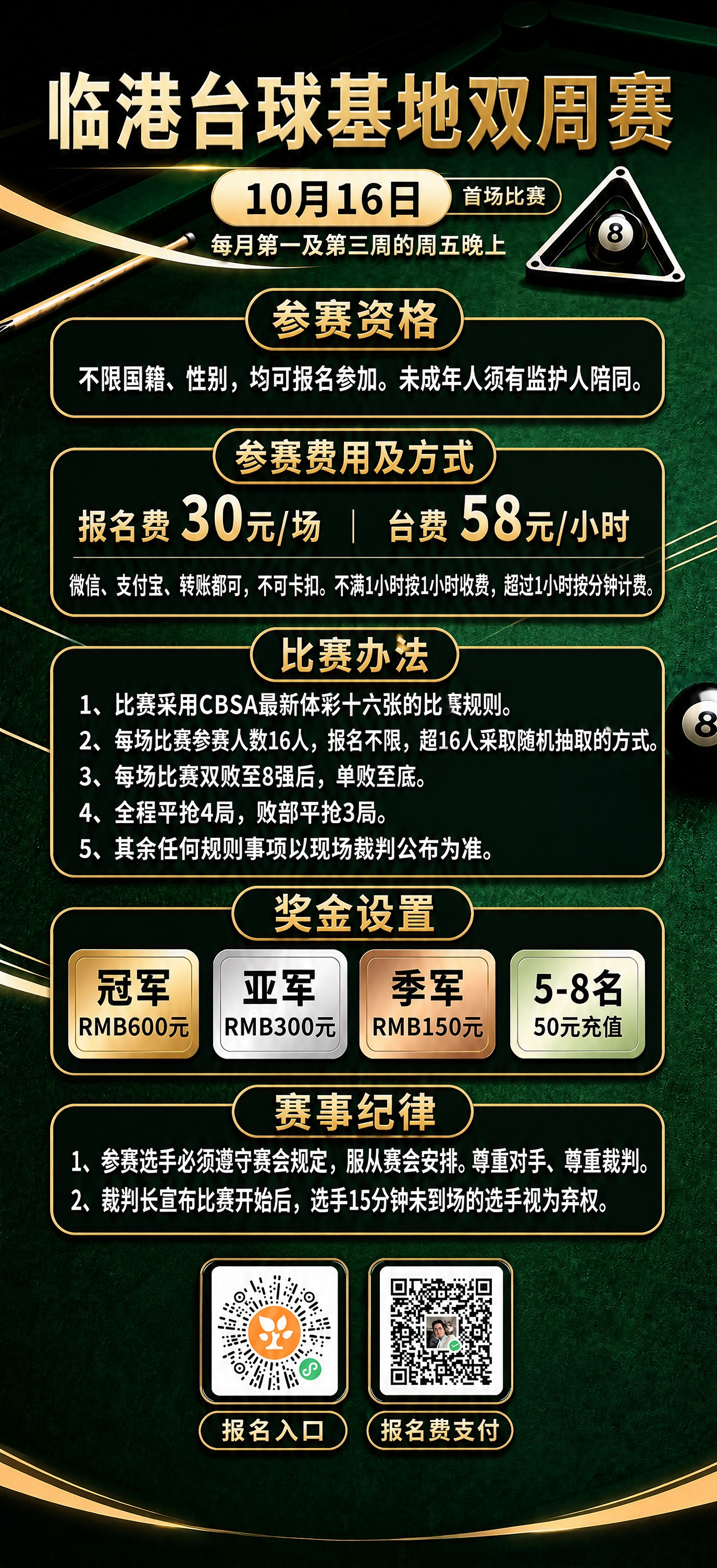 基于参考图台球赛事海报进行调整：1. 画面中所有文字整体放大，… - 图片创意预览