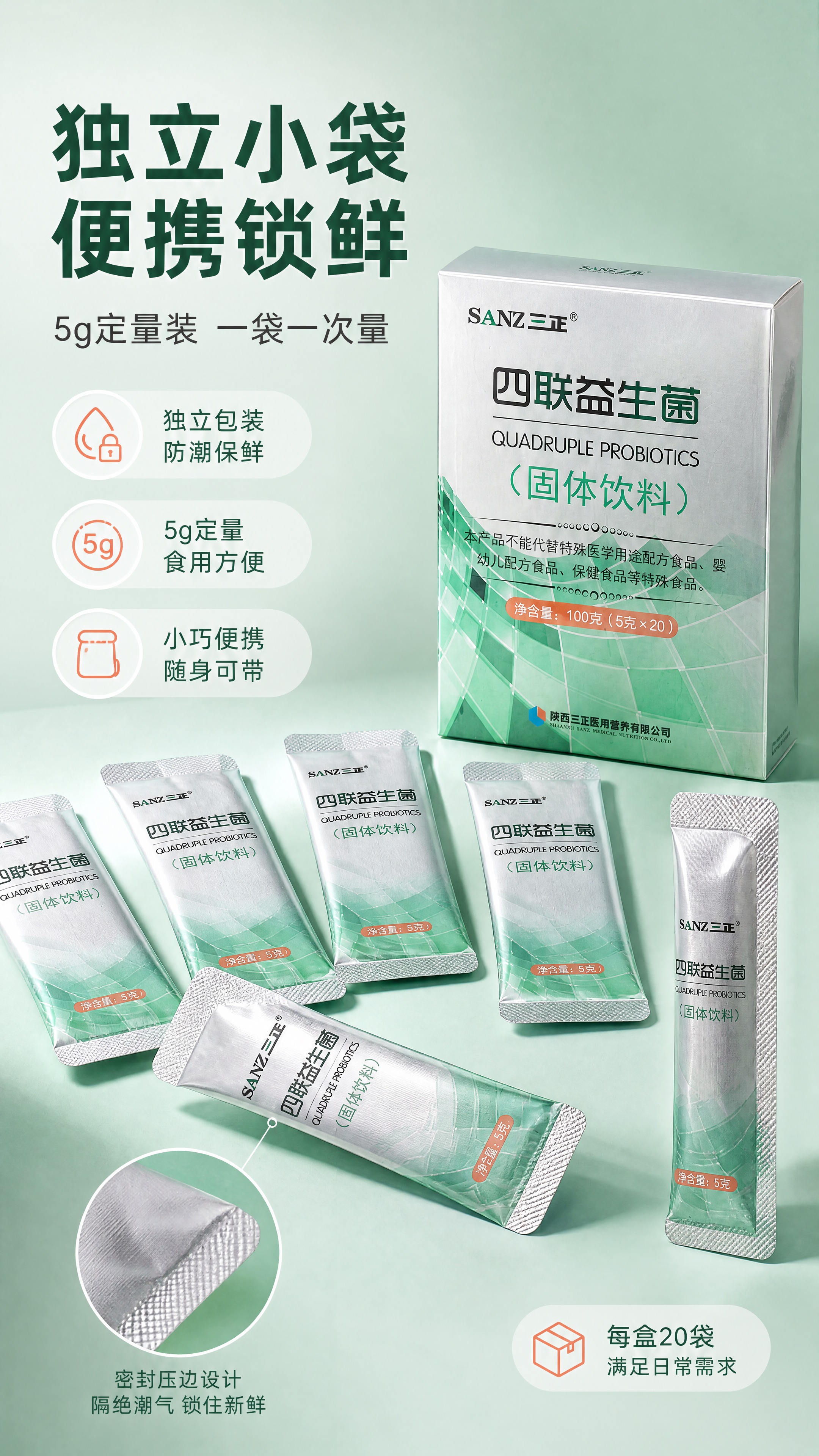 [商品] 使用【图1】三正四联益生菌包装盒置于画面右侧；画面主… - 图片创意预览