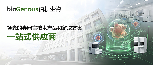 生成1200×400的伯桢生物企业官网Banner，延续原图白+绿+深灰的配色风格，保留bioGenous伯桢生物品牌文字和标语领先的类器官技术产品和解决方案一站式供应商，整体风格专业商务科技感，适合生物医药企业官网使用