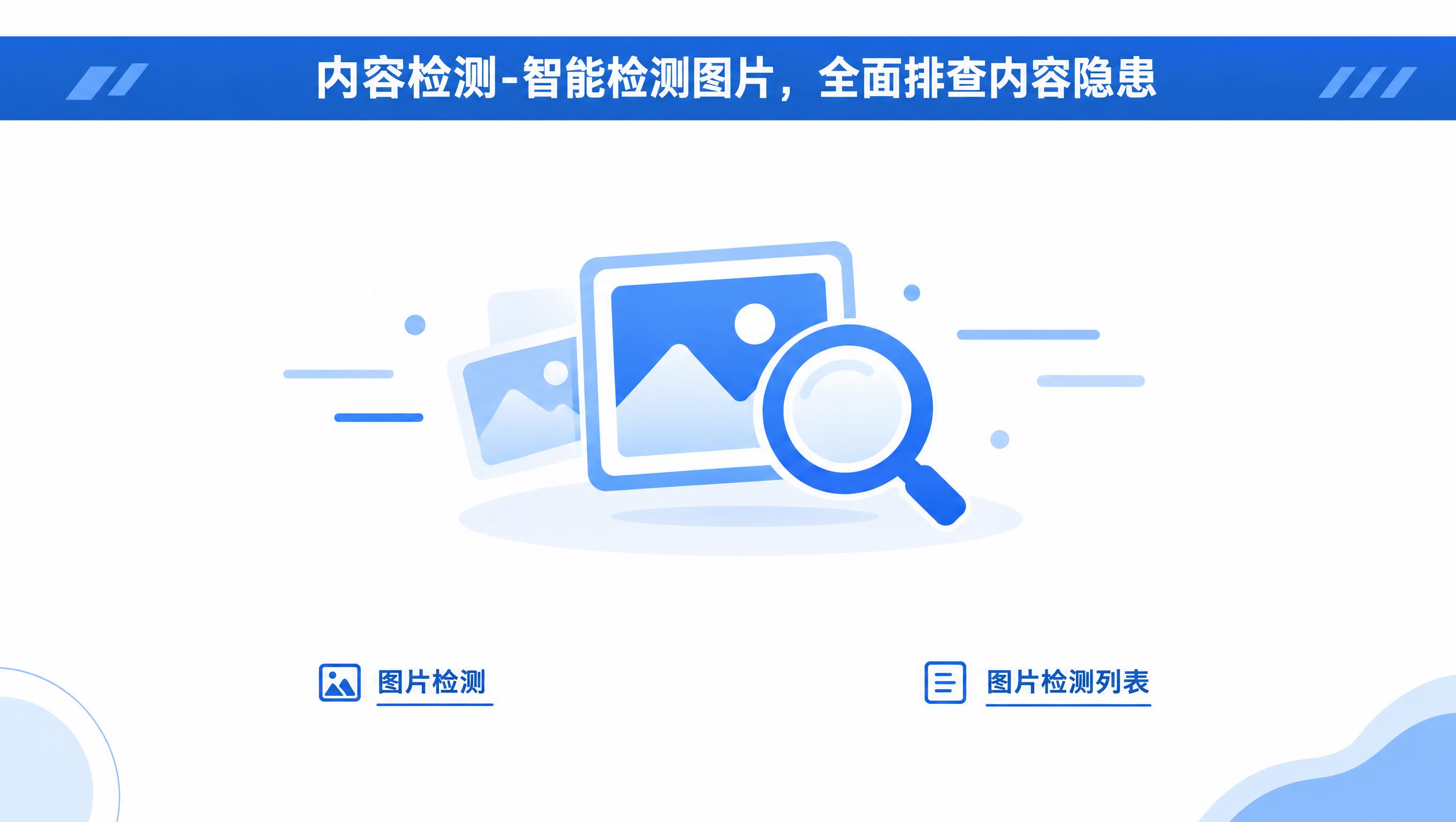 将这张PPT图片检测页重新设计为教育蓝色风格：简洁大方、适合向… - 图片创意预览