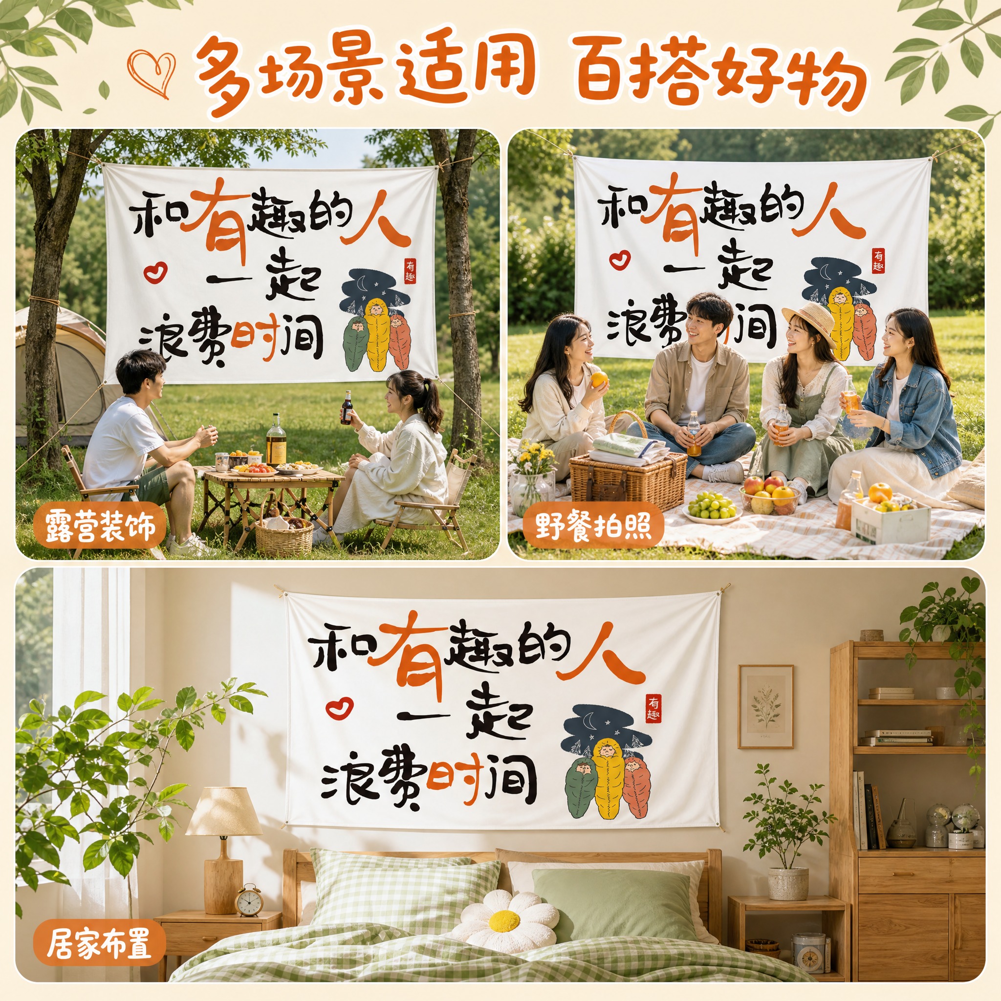 [主图-3] 户外挂布多场景适用展示图，展示产品在不同场景下的… - 图片创意预览