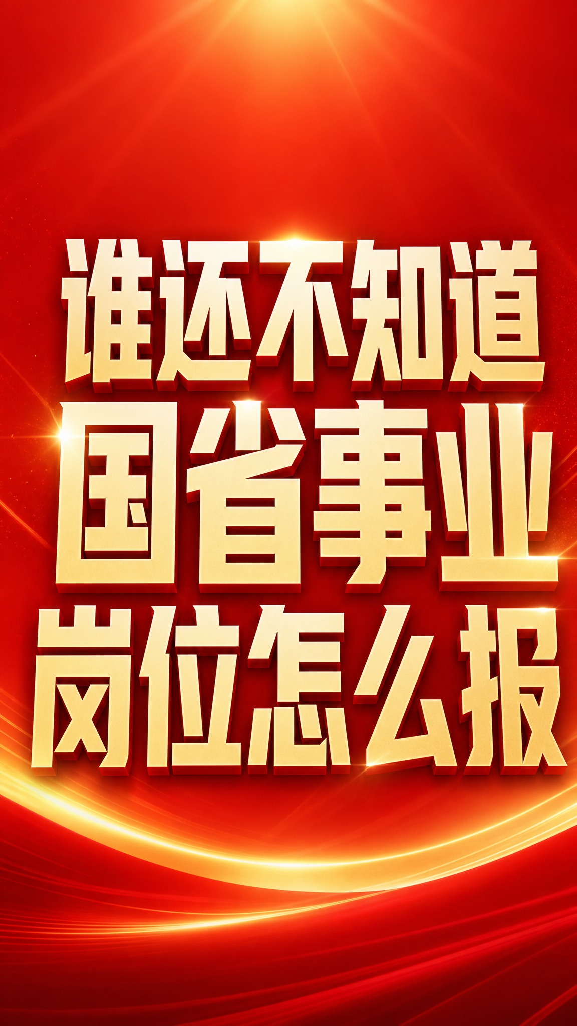 抖音直播封面海报，竖版9:16，极简风格。画面中央是超大醒目主… - 图片创意预览