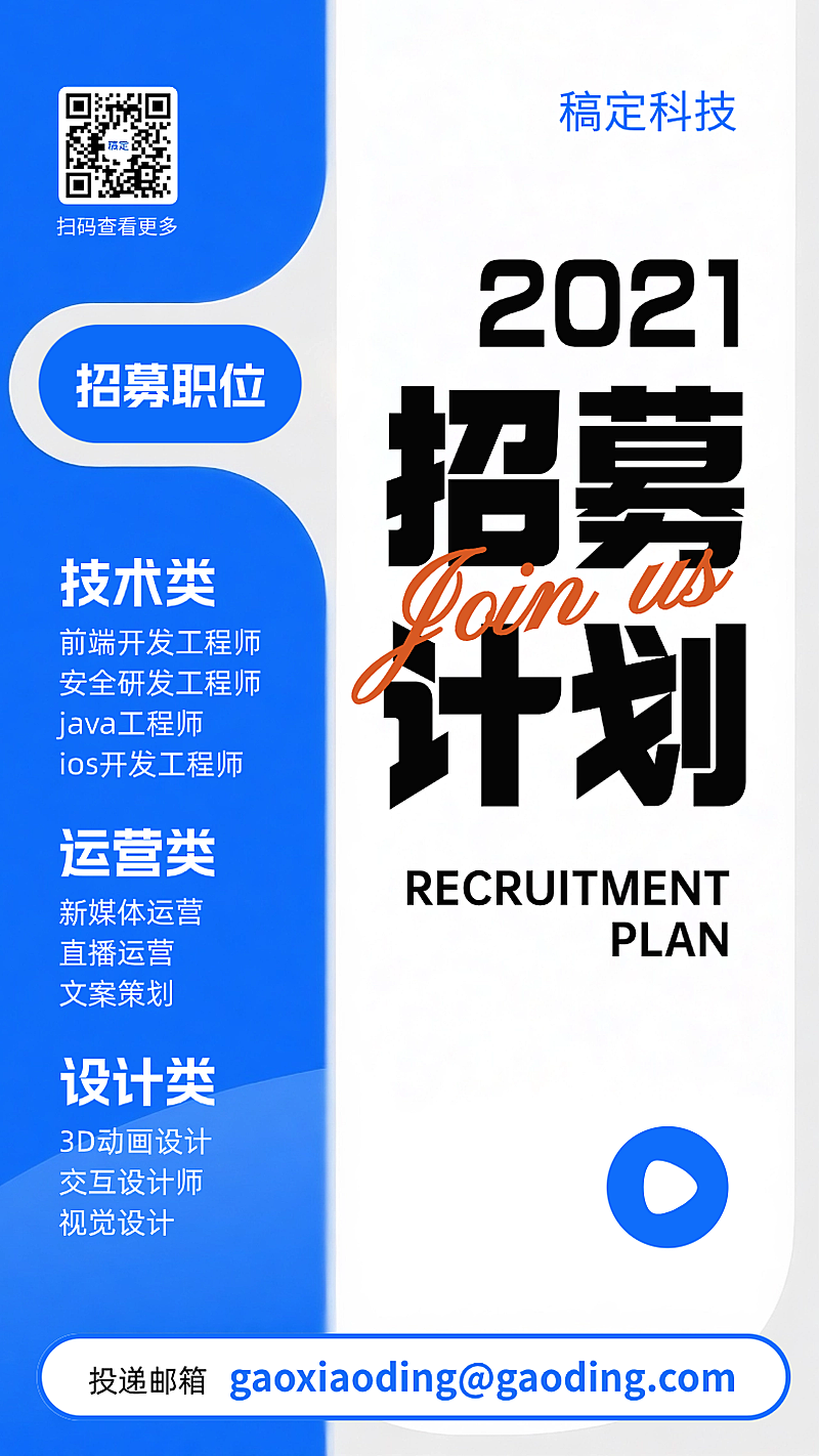 蓝色简约商务春季企业人才招聘宣传信息手机海报