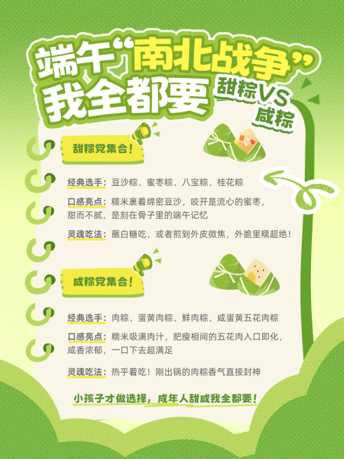 端午节甜咸粽热点话题宣传推广讨论清新绿调小红书配图预览效果