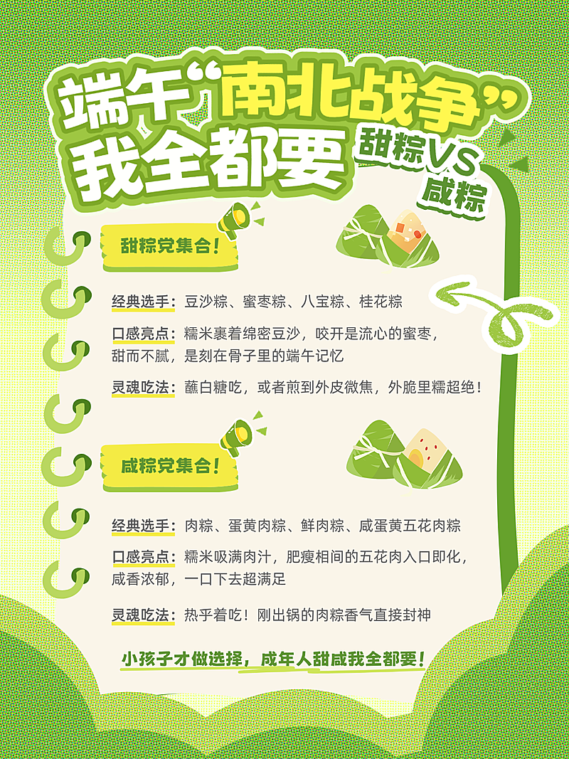 端午节甜咸粽热点话题宣传推广讨论清新绿调小红书配图
