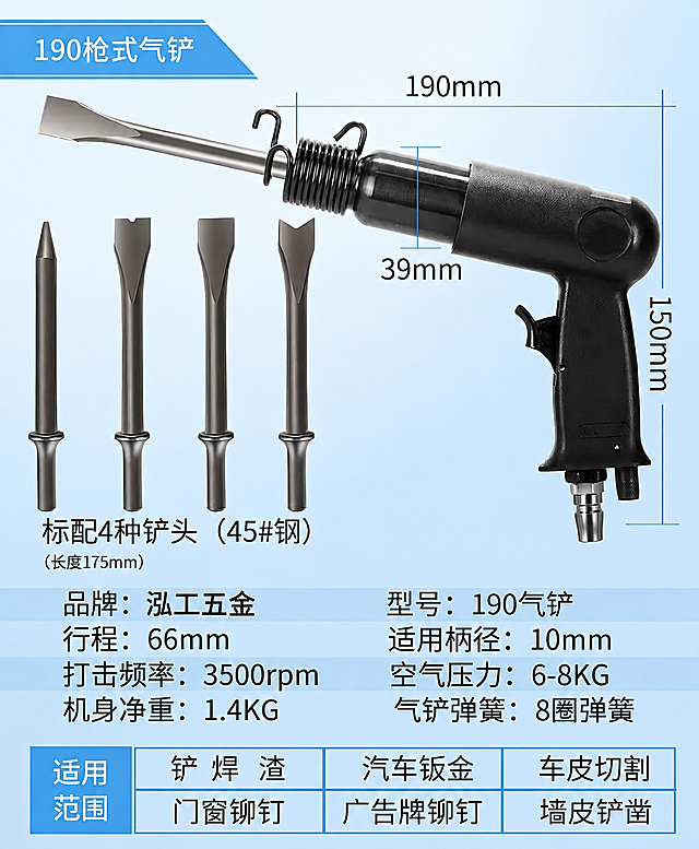 保持产品（气铲、铲头、接头）的颜色、形状、细节完全不变，保持所有文字内容、尺寸标注、表格文字完全不变，将图片中除产品和文字之外的所有其他部分（包括左上角橙色标题栏、底部深绿色适用范围表头、背景、灰色参数条等）全部替换为浅蓝色系，与之前的浅蓝色工业风保持一致，整体干净清爽的浅蓝色调，画面清晰，产品突出