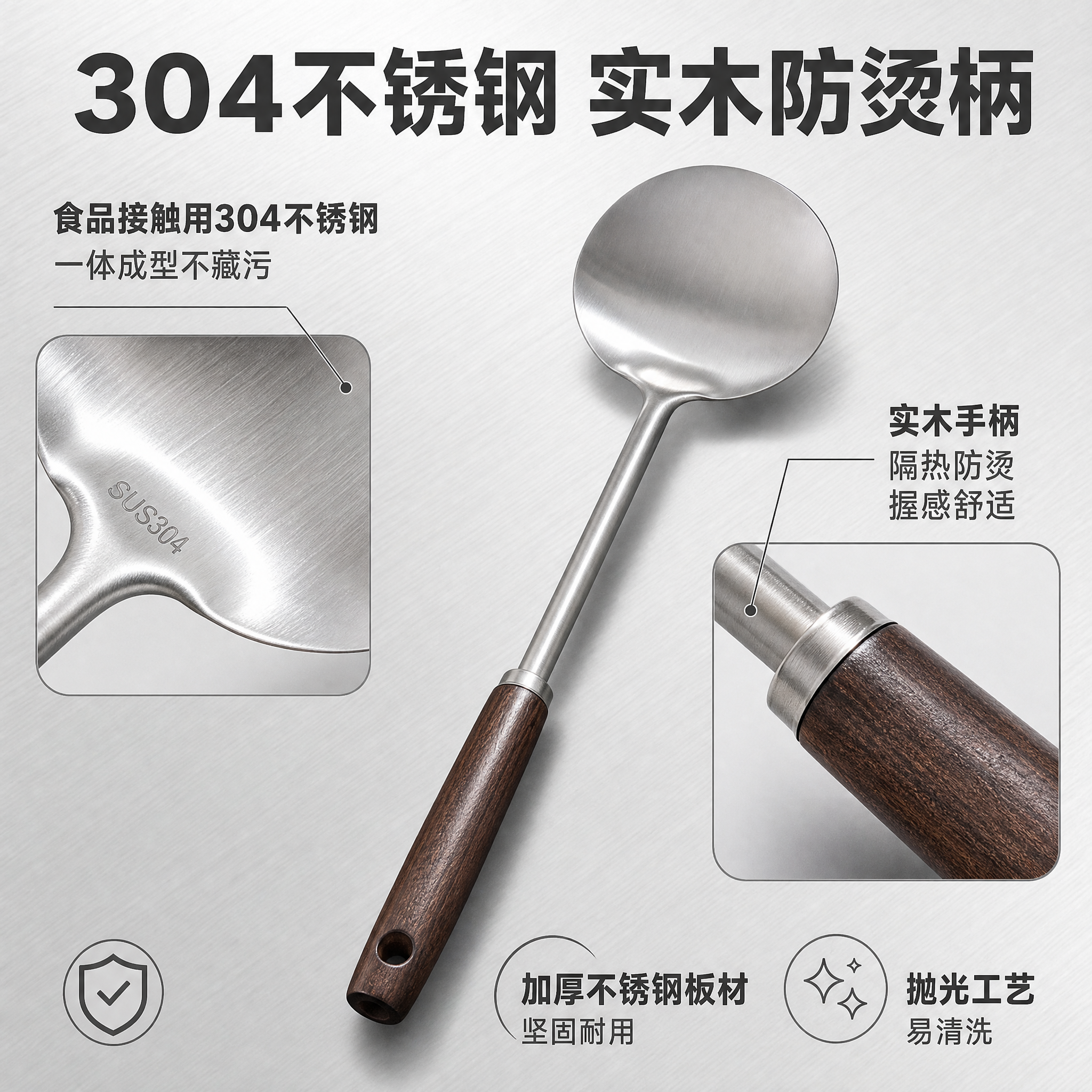 [主图-2] 核心卖点图，突出304不锈钢材质与防烫木柄两大核… - 图片创意预览