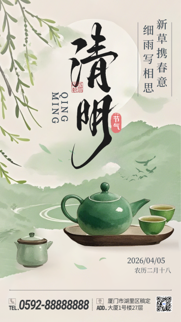 绿色水墨清明放假二十四节气春天手绘插画手机海报预览效果