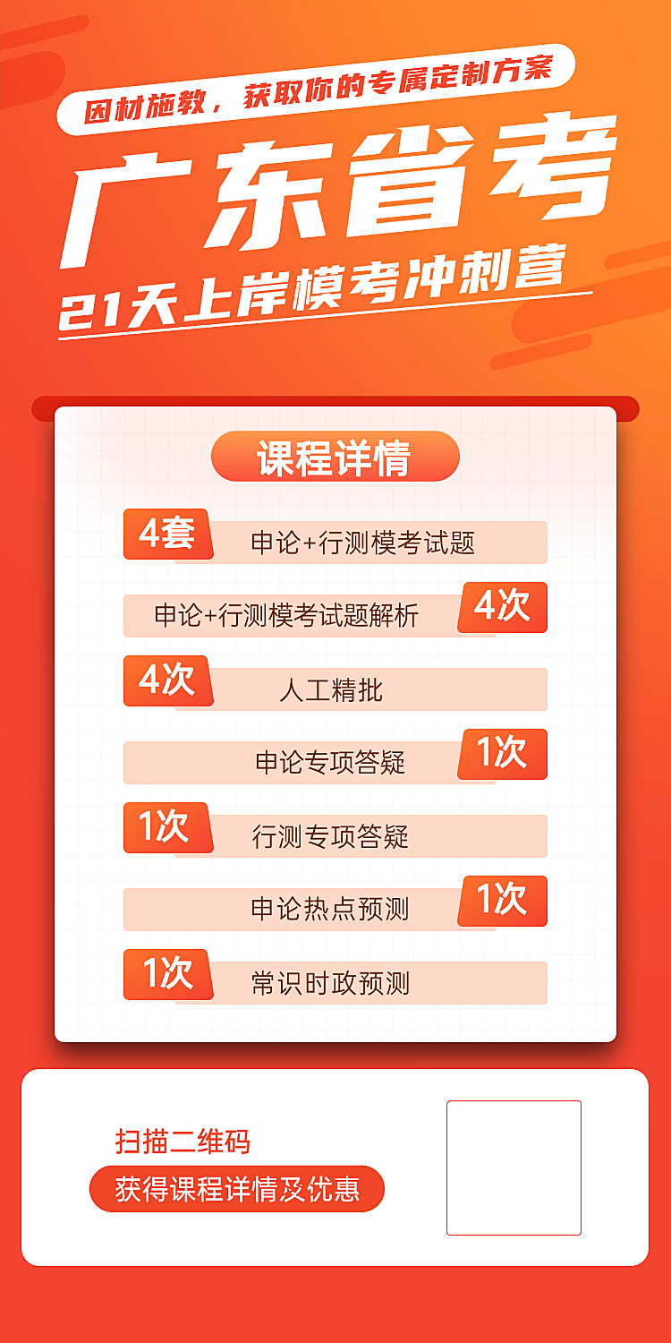 省考培训机构课程营销宣传海报