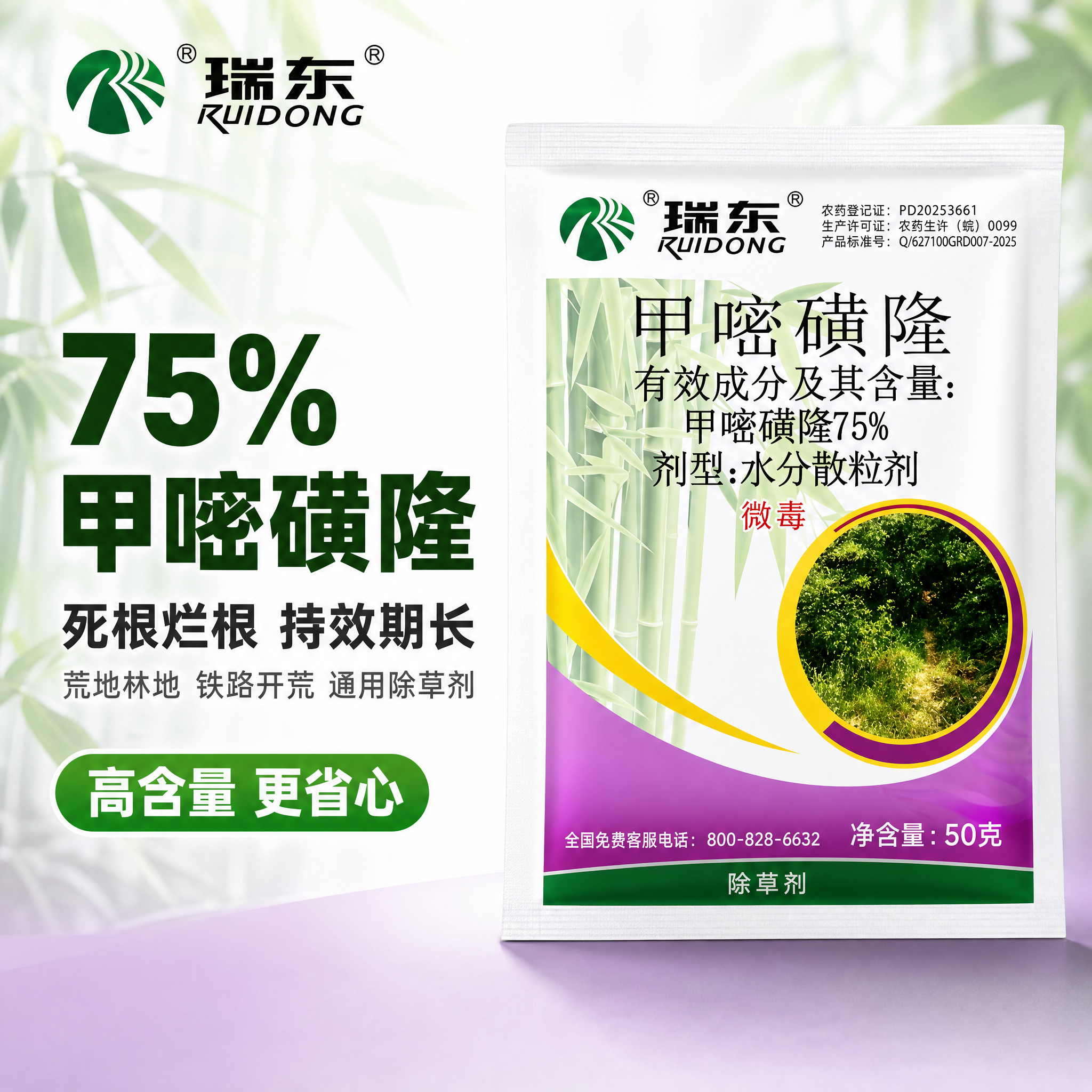 [主图-1] 首图点击率，主题：瑞东75%甲嘧磺隆除草剂 死根… - 图片创意预览