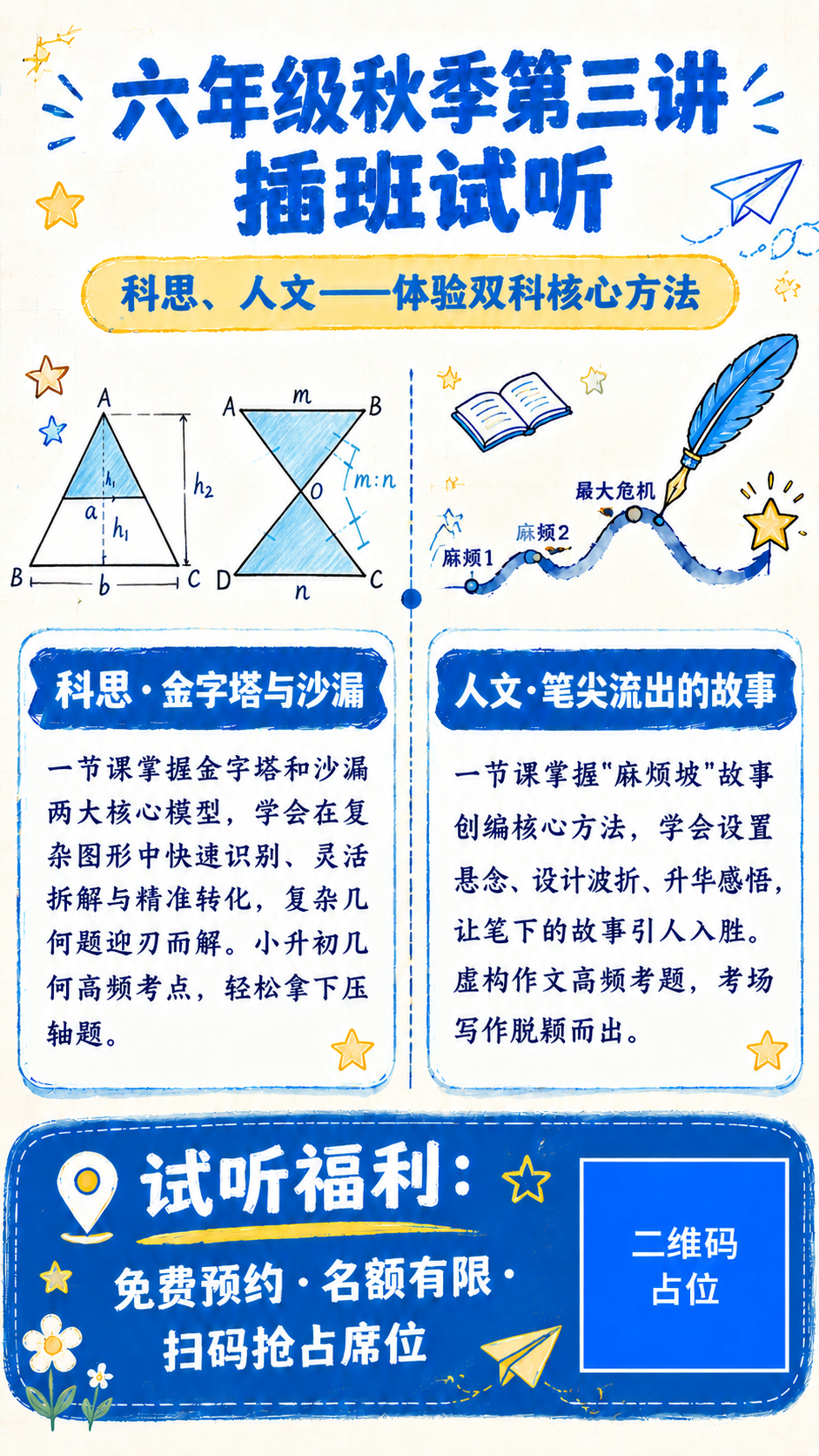 在原有手绘水彩教育海报风格基础上，将左侧区域左上角的金字塔与沙… - 图片创意预览