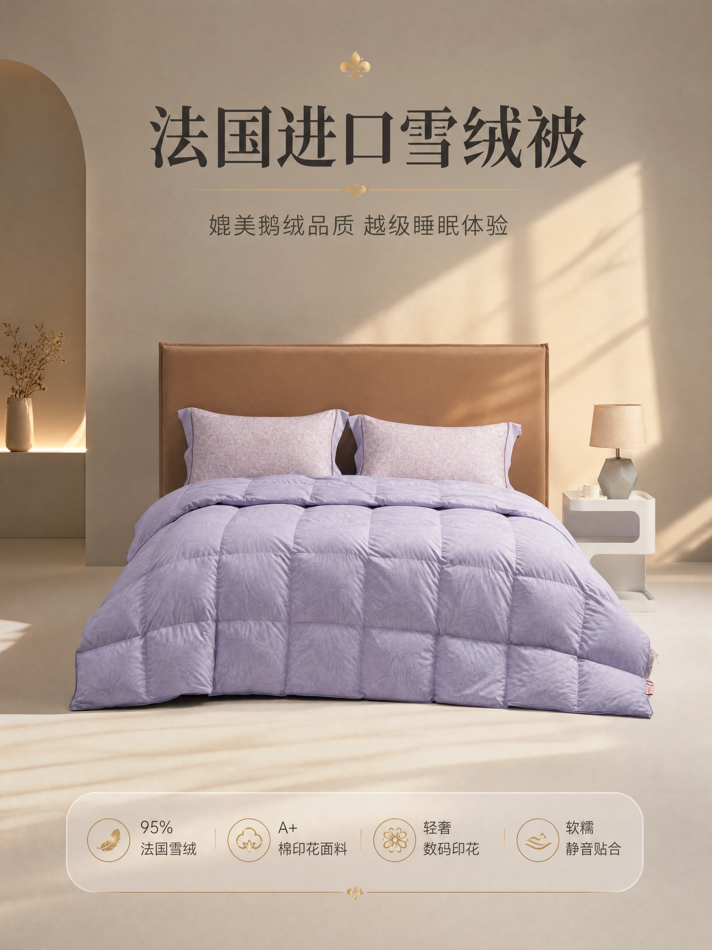 [商品] 使用【图1】香芋紫款法国进口雪绒被；保留被子的方格绗… - 图片创意预览