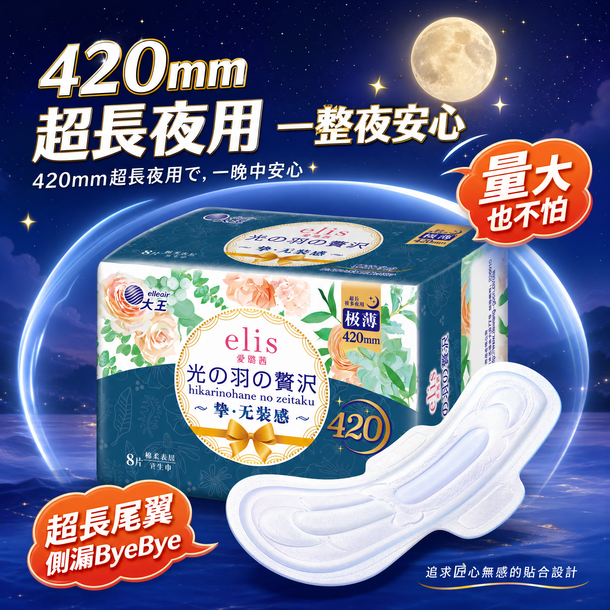 [主图-3] 超长夜用防漏守护 大王爱璐茜420mm超长夜用卫… - 图片创意预览