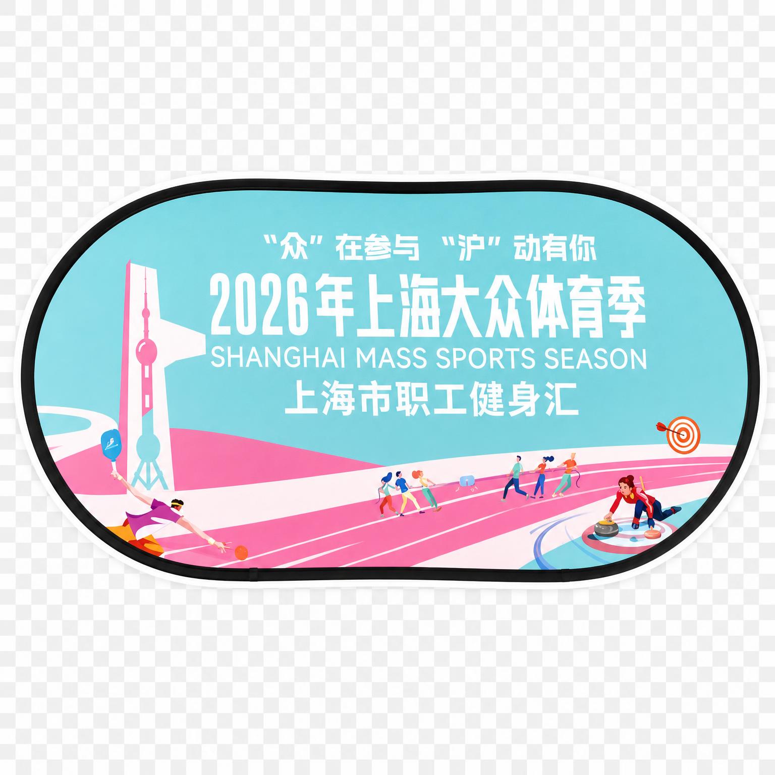 为图中的椭圆形展板元素添加白色描边，描边宽度适中，清晰勾勒边缘… - 图片创意预览