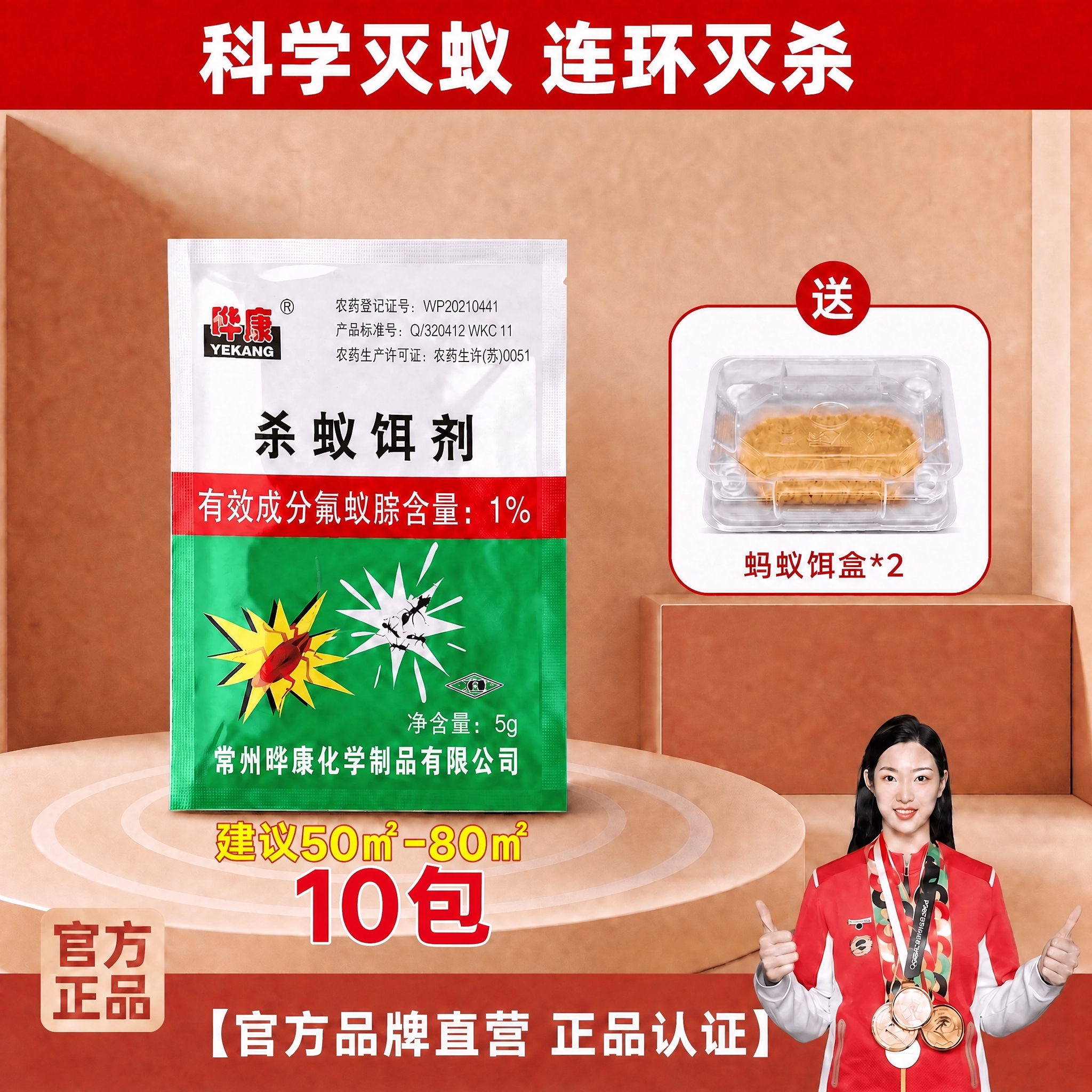 在10包这张图的基础上，按照5包那张图的排版方式调整：在杀蚁饵… - 图片创意预览