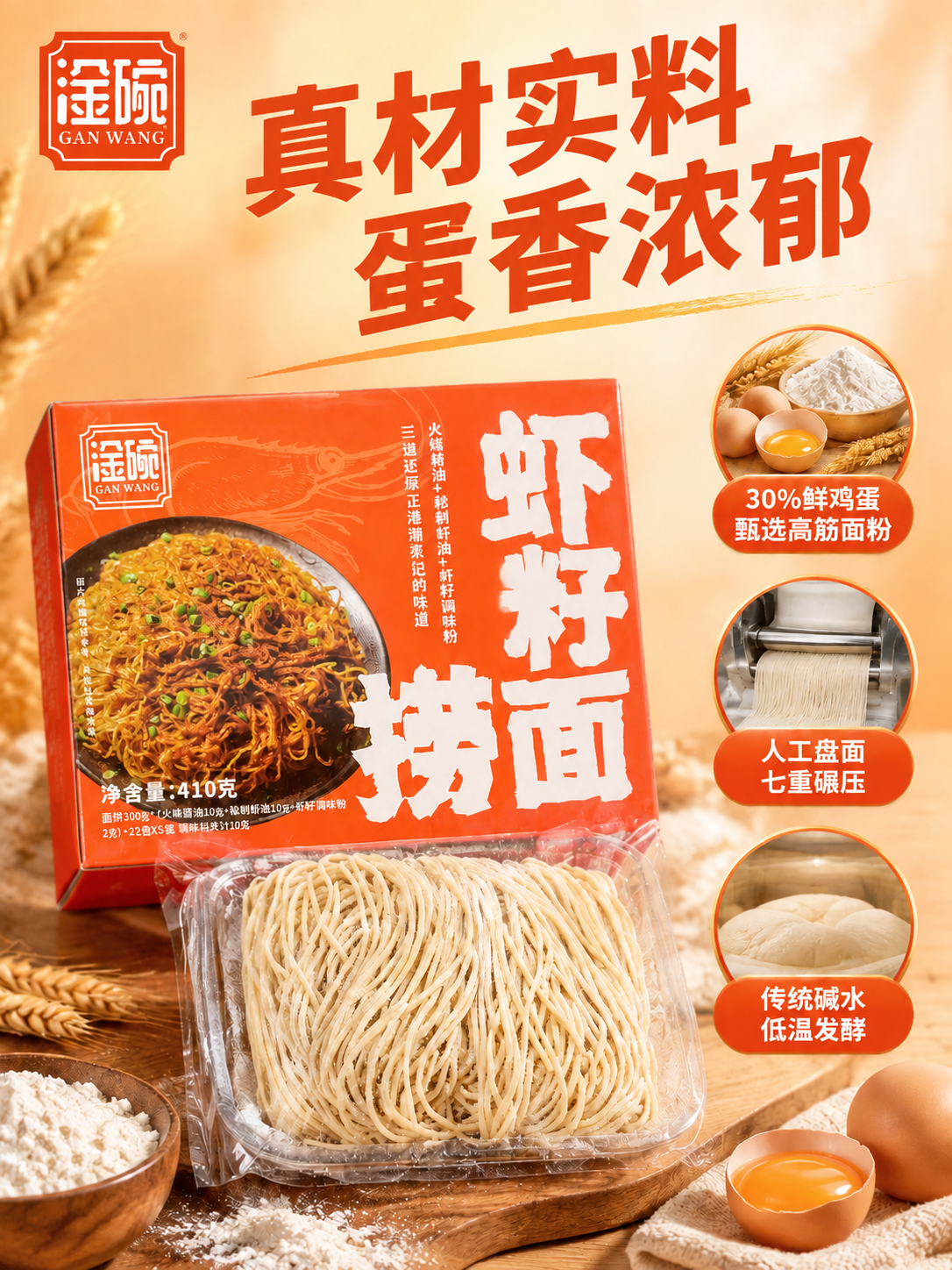 虾籽捞面真材实料主图（3:4竖版），保持原画面构图、产品、场景… - 图片创意预览
