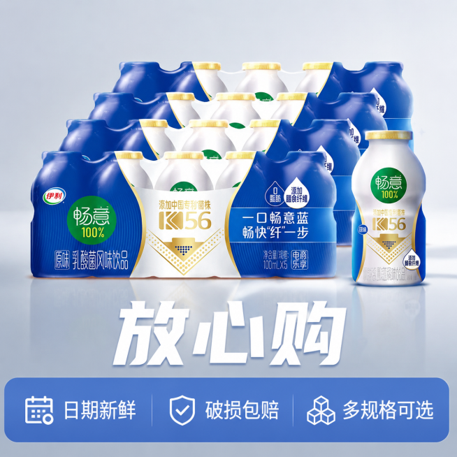 「图片1」，生成一套主图（10张），商品名称是伊利畅意乳酸菌饮品，适用人群是儿童成人促消化人群，场景：野炊，上班，餐后，家庭分享等等适配拼多多平台，主图比例为1:1预览效果