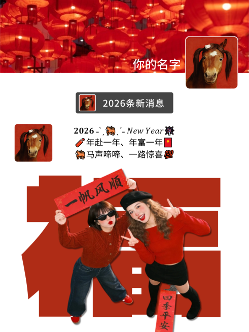 春节节日晒照通用喜庆感小红书封面预览效果