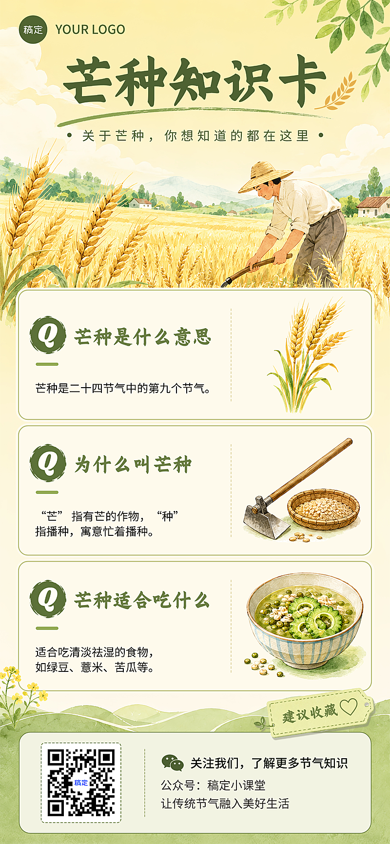 芒种节气科普知识分享手绘田园风通用全屏竖版海报