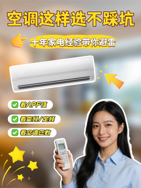 小红书家电避坑指南封面通用预览效果