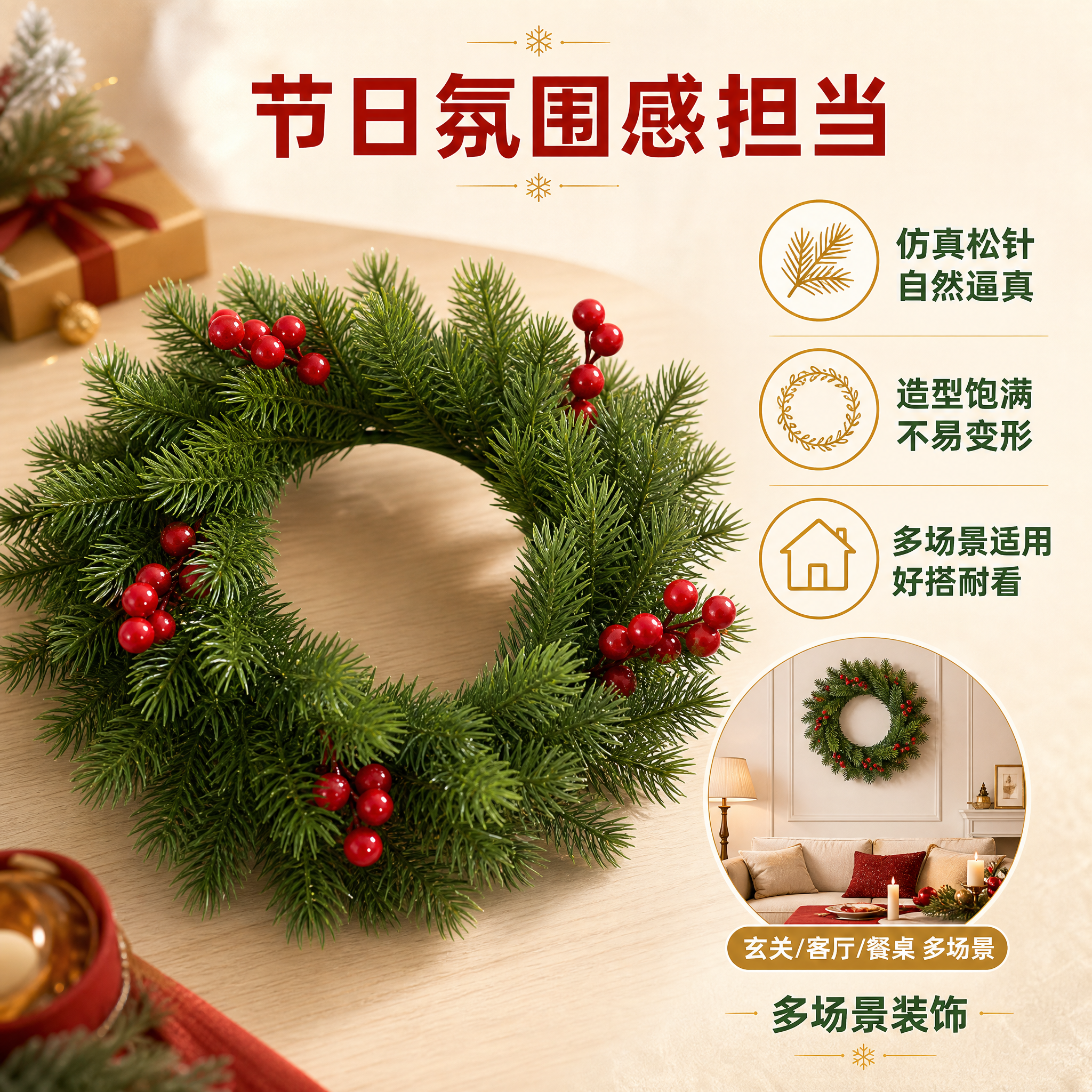 [主图-2] 圣诞红果松针花环卖点信息图，结合局部特写展示材质… - 图片创意预览