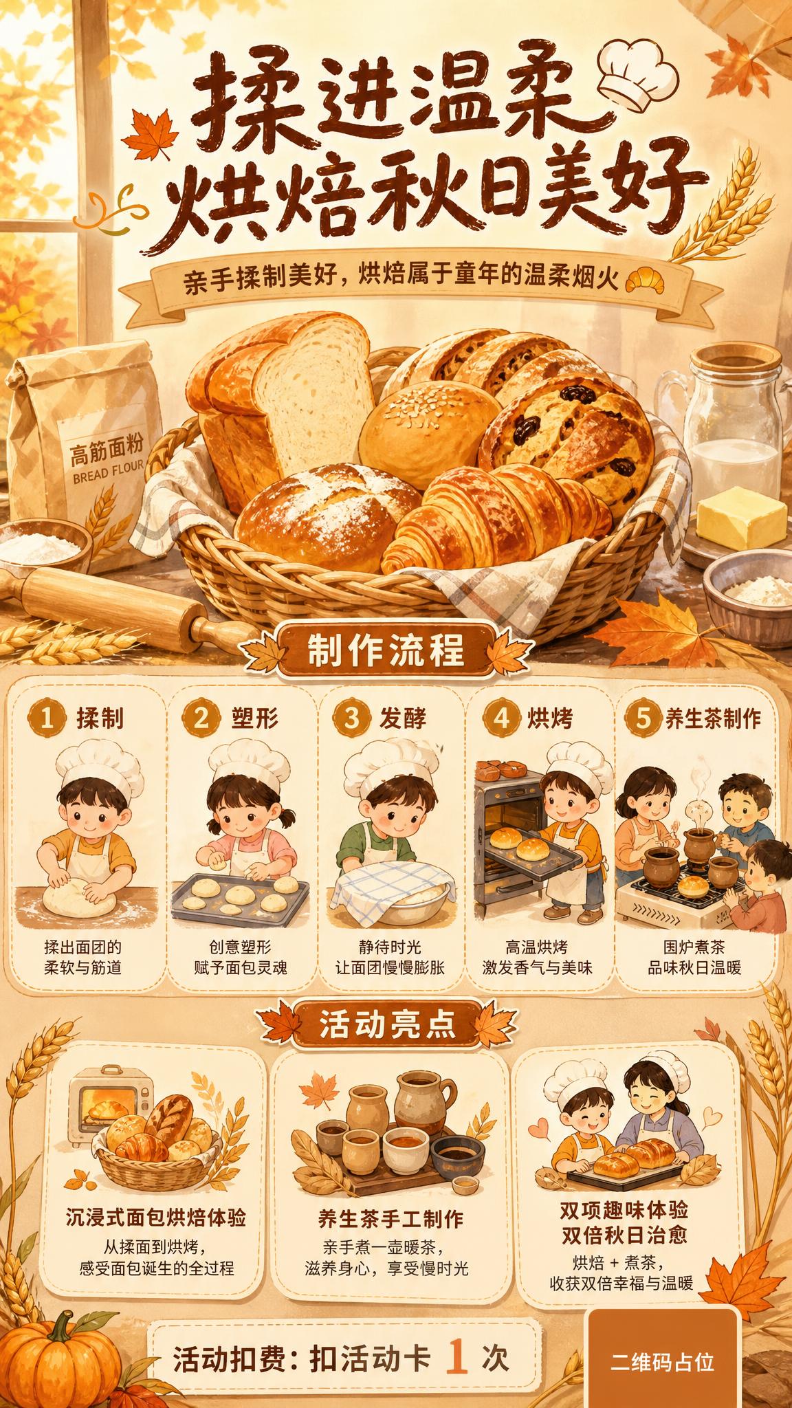 秋日亲子烘焙活动海报，竖版9:16，暖秋温馨手绘插画风，暖黄棕… - 图片创意预览
