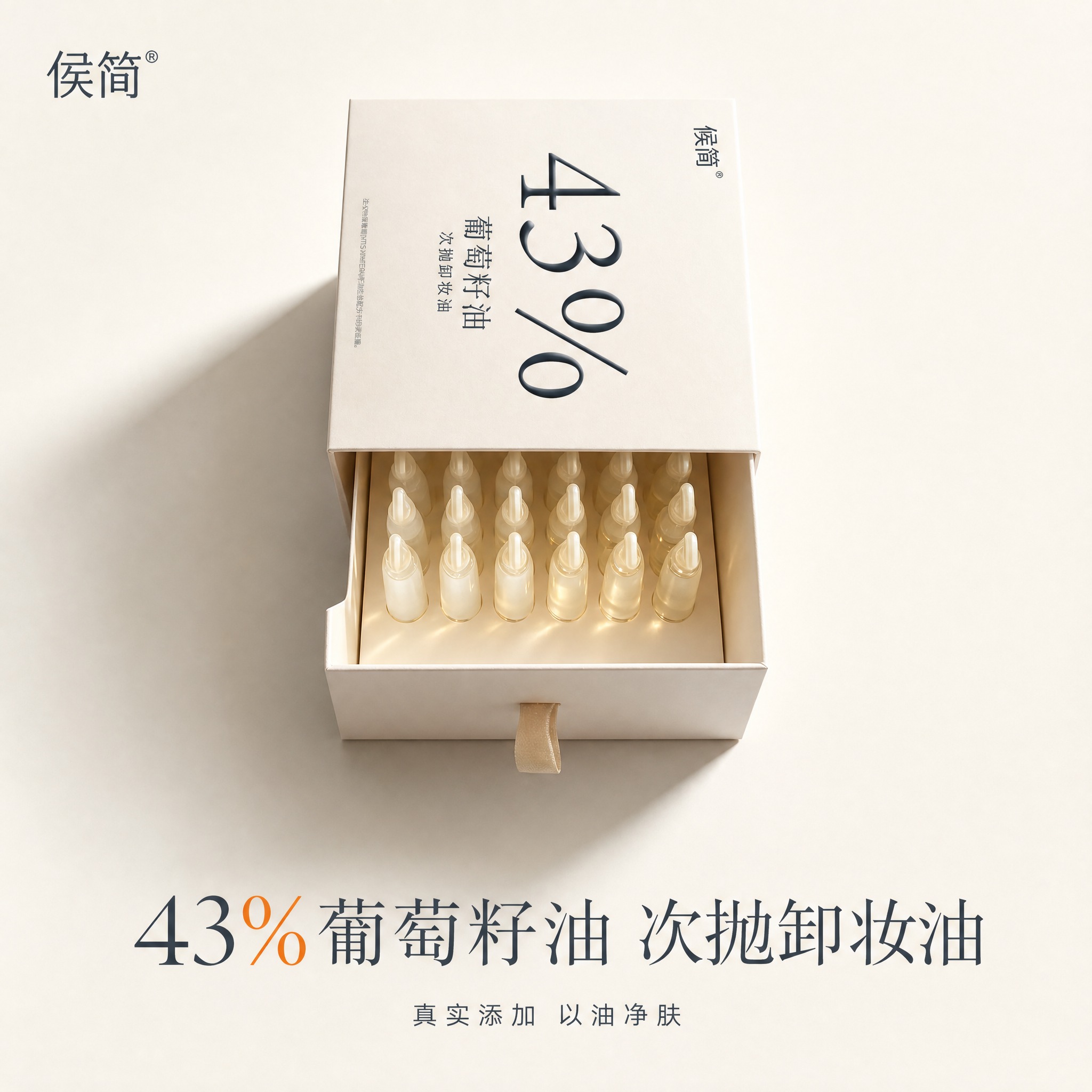 [主图-1] 首图品牌调性展示，主题为候简43%葡萄籽油次抛卸… - 图片创意预览