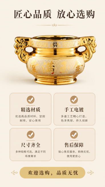 [第8屏] 品质服务号召屏-展示品质保障与售后承诺，引导用户下单。
[氛围/风格] 信任增强，简洁大气，品牌质感。
[元素布局] 画面上方放置香炉整体展示图（使用【图6】产品），占比约40%，保持产品预览效果