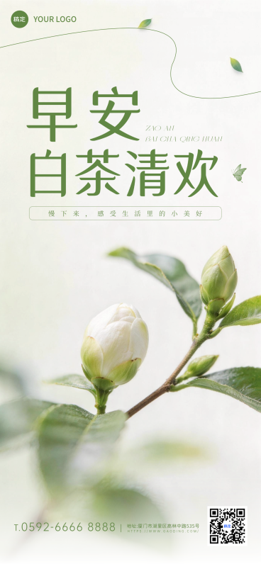 白茶主题早安日签宣传全屏海报预览效果