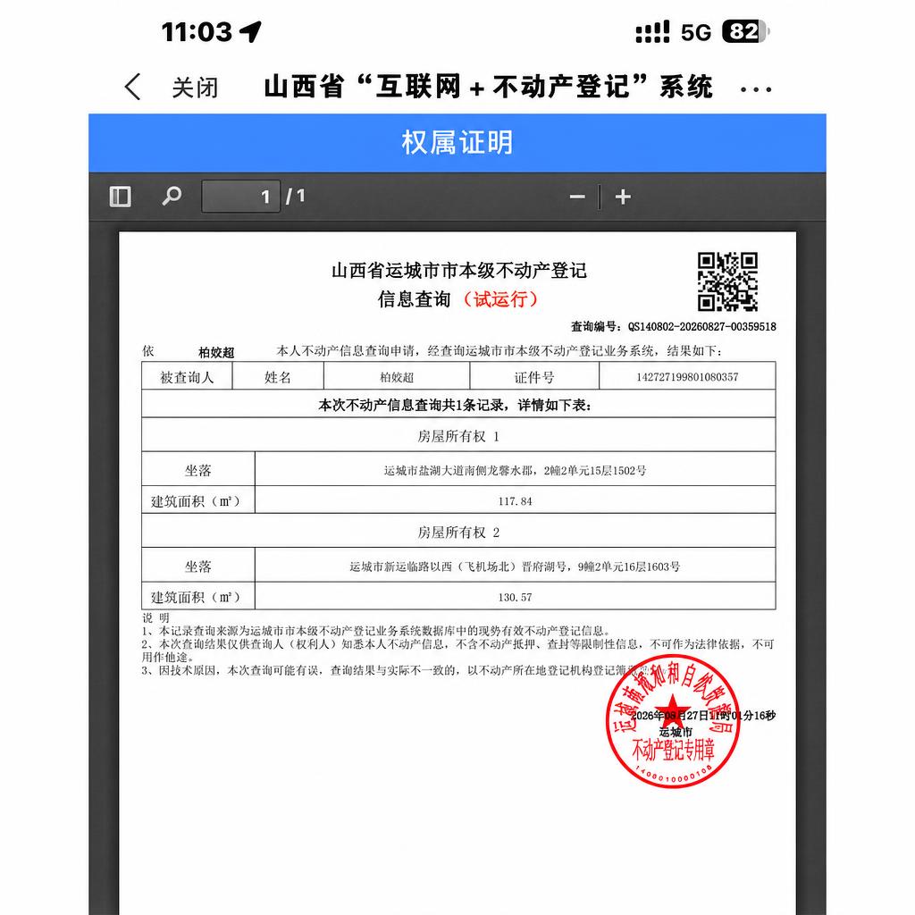 去除图片中所有的“查询信息仅供参考”斜向水印文字，保持文档内容… - 图片创意预览