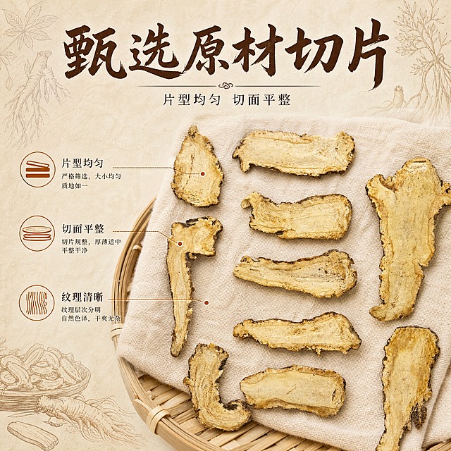[主图-2] 甄选原材切片卖点图，突出片型均匀、选料讲究。
[统一基调] 国风药食同源风格，暖木色与米白为主色调，深褐色标题字，赭石色强调色，主标题用粗笔书法体，辅助文案用细黑体，整体质朴自然、产地感强、干净通透。
[画面] 画面中央偏右展示多片当归切片平铺排列，片型大小均匀、切面平整，清晰展示每片的纹理层次与颜色，与输入产品图外观一致。背景为浅米色宣纸质感底，搭配淡淡的中药材线描装饰图案。左侧或上方用引线标注方式，从不同当归片引出细线指向"片型均匀"、"切面平整"、"纹理清晰"三个细节说明，每个说明配一个小圆图标。画面底部可放竹制托盘或麻布衬托，增加质朴感。
[光影质感] 柔和顶光均匀打亮当归片，突出切面纹理与干爽质感，每片下方有轻微投影，层次分明，高清微距质感。
[配色] 背景米白+浅棕，主标题深褐色，引线与图标赭石色，辅助文字深灰色。
[文字版式] 画面顶部主标题大字"甄选原材切片"粗笔书法体；主标题下方小字副标题"片型均匀 切面平整"；引线标注文字为小号细黑体，配圆形图标。文字均不遮挡当归片主体。
[输出要求] 1:1正方形，2048x2048，文字清晰可读，产品清晰完整无变形，无错字，无水印，无平台Logo，无多余杂物。