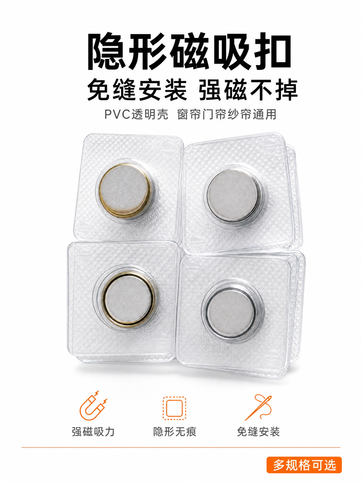 [主图-1] 首图点击率图，展示PVC隐形磁吸扣产品整体外观与… - 图片创意预览
